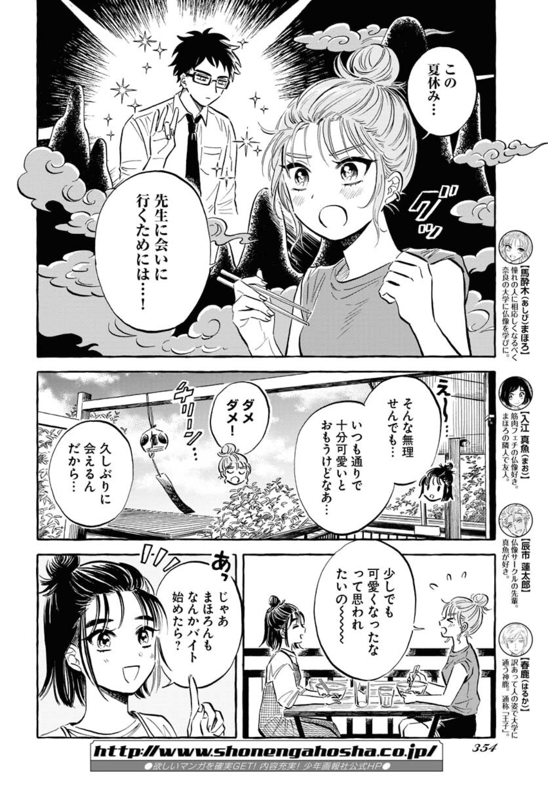 UMA HIME-SAMA TO SHIKA OUJI Chapter 20 page 4 - nihonkuni.com