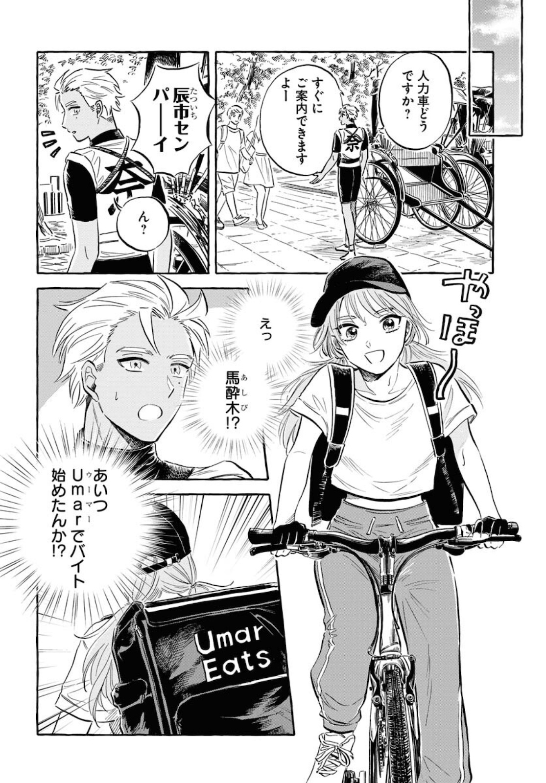 UMA HIME-SAMA TO SHIKA OUJI Chapter 20 page 6 - nihonkuni.com