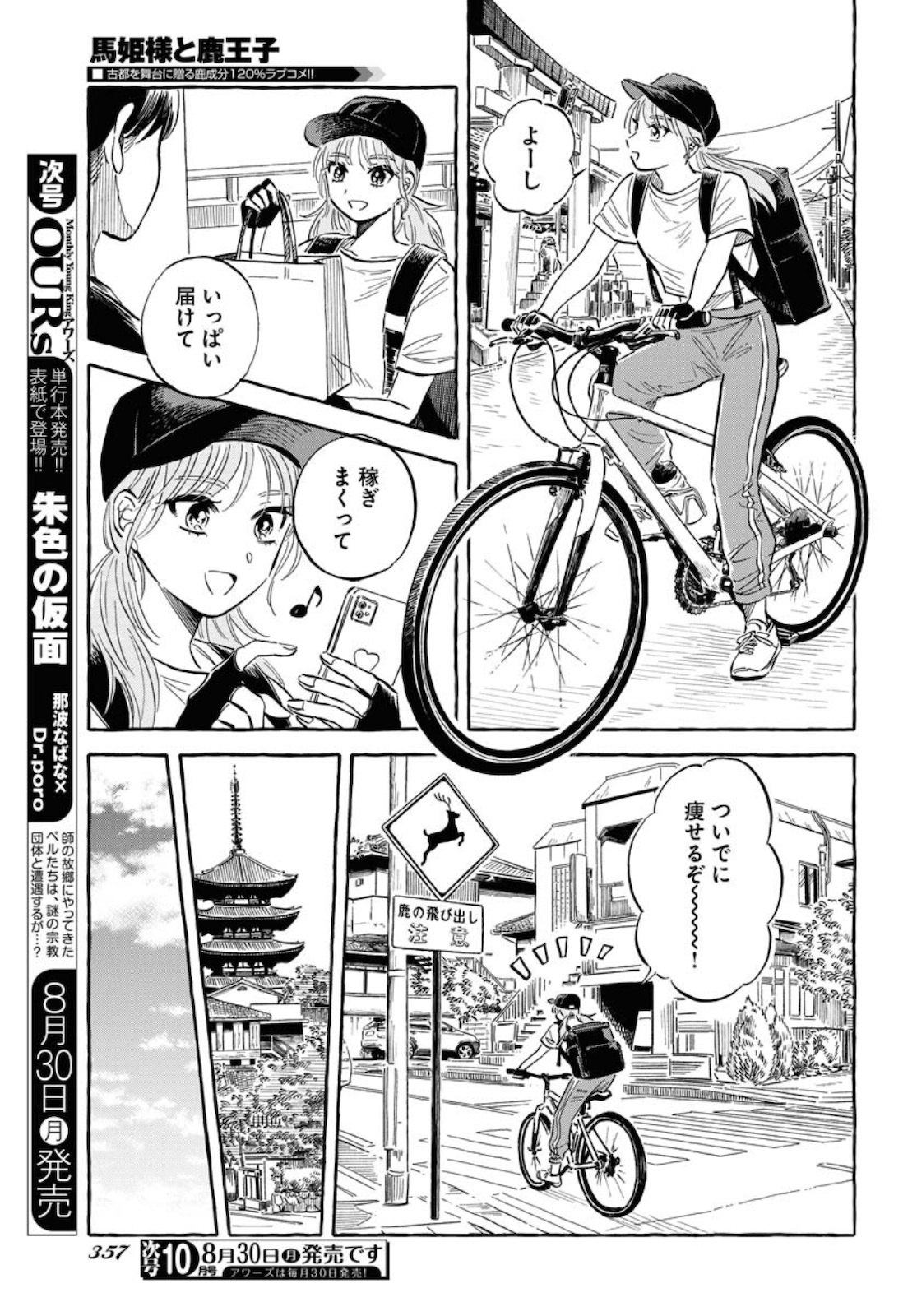 UMA HIME-SAMA TO SHIKA OUJI Chapter 20 page 7 - nihonkuni.com