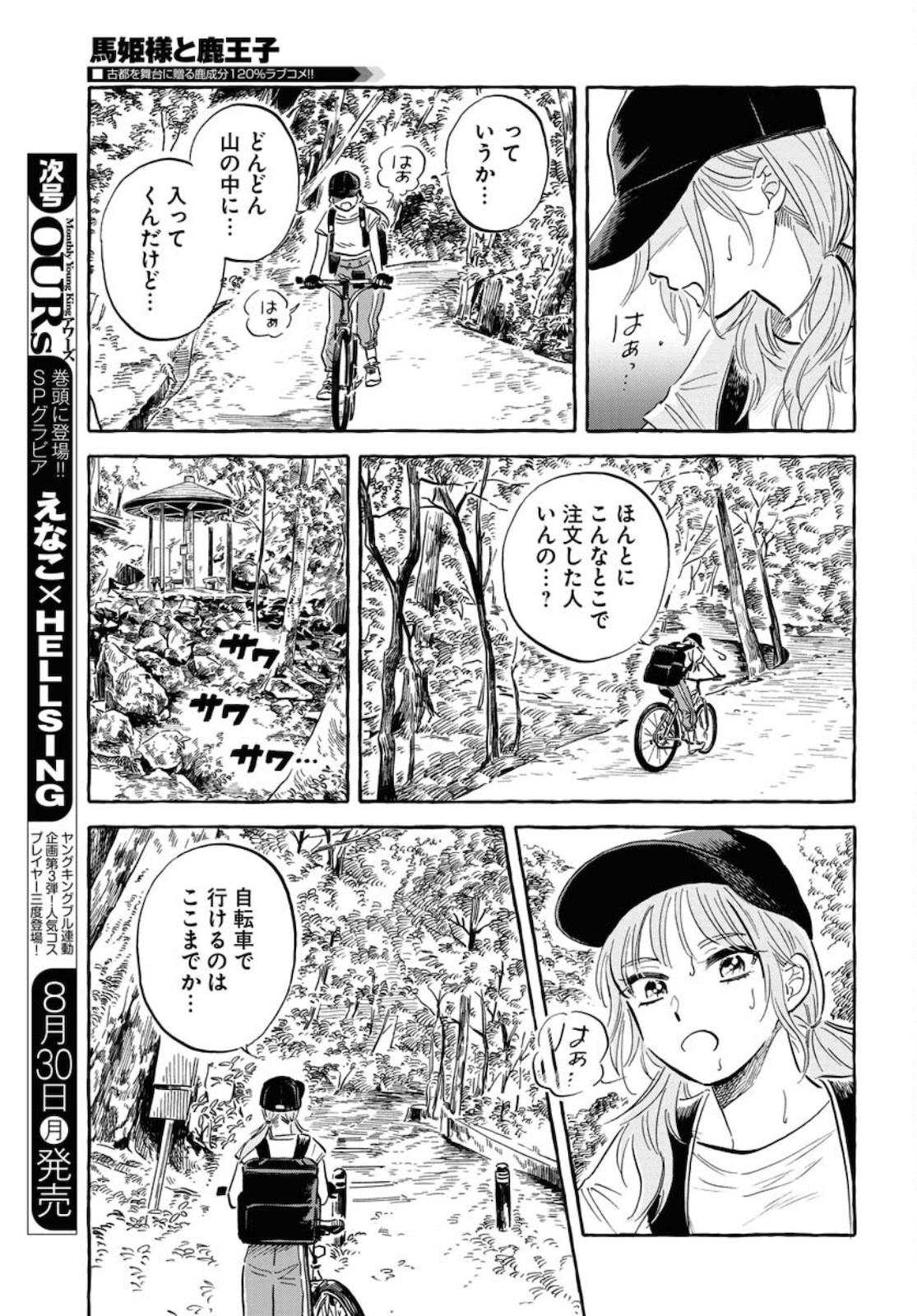 UMA HIME-SAMA TO SHIKA OUJI Chapter 20 page 9 - nihonkuni.com
