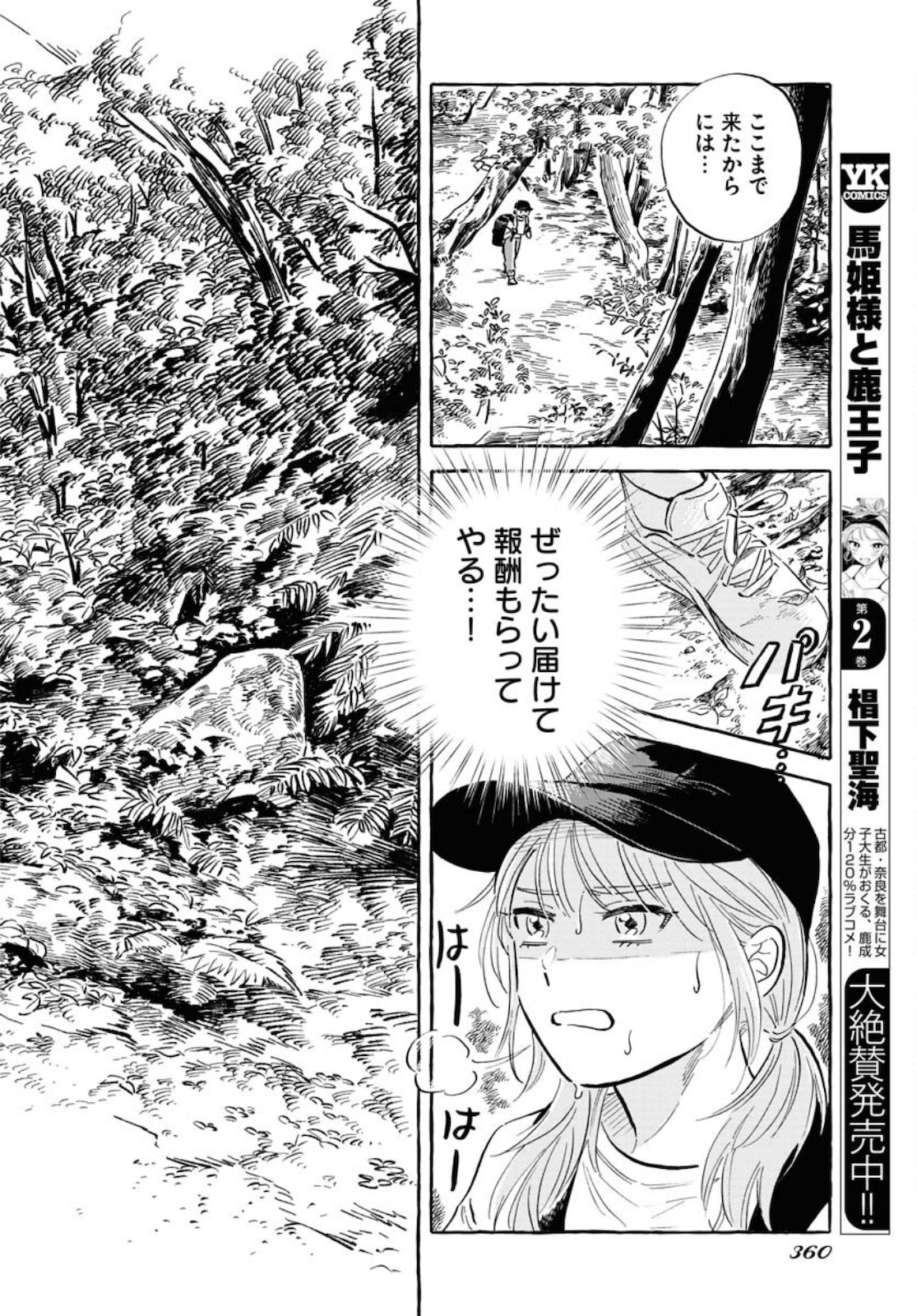 UMA HIME-SAMA TO SHIKA OUJI Chapter 20 page 10 - nihonkuni.com