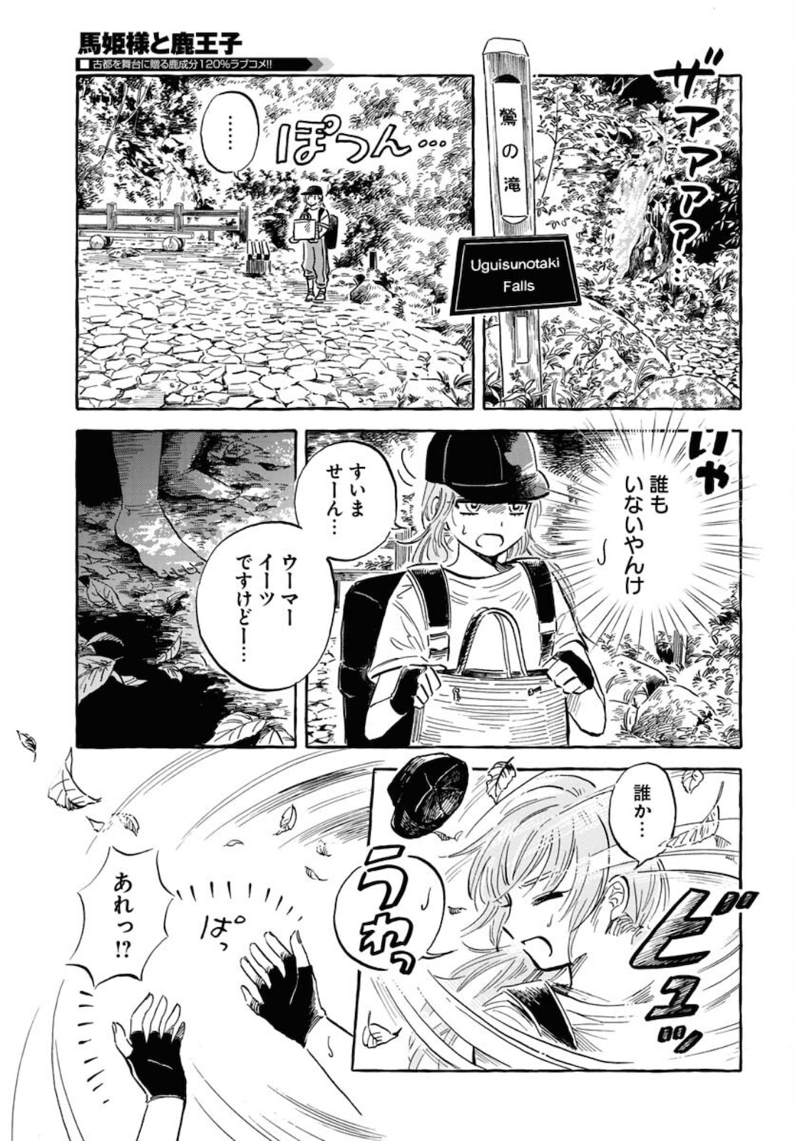 UMA HIME-SAMA TO SHIKA OUJI Chapter 20 page 13 - nihonkuni.com