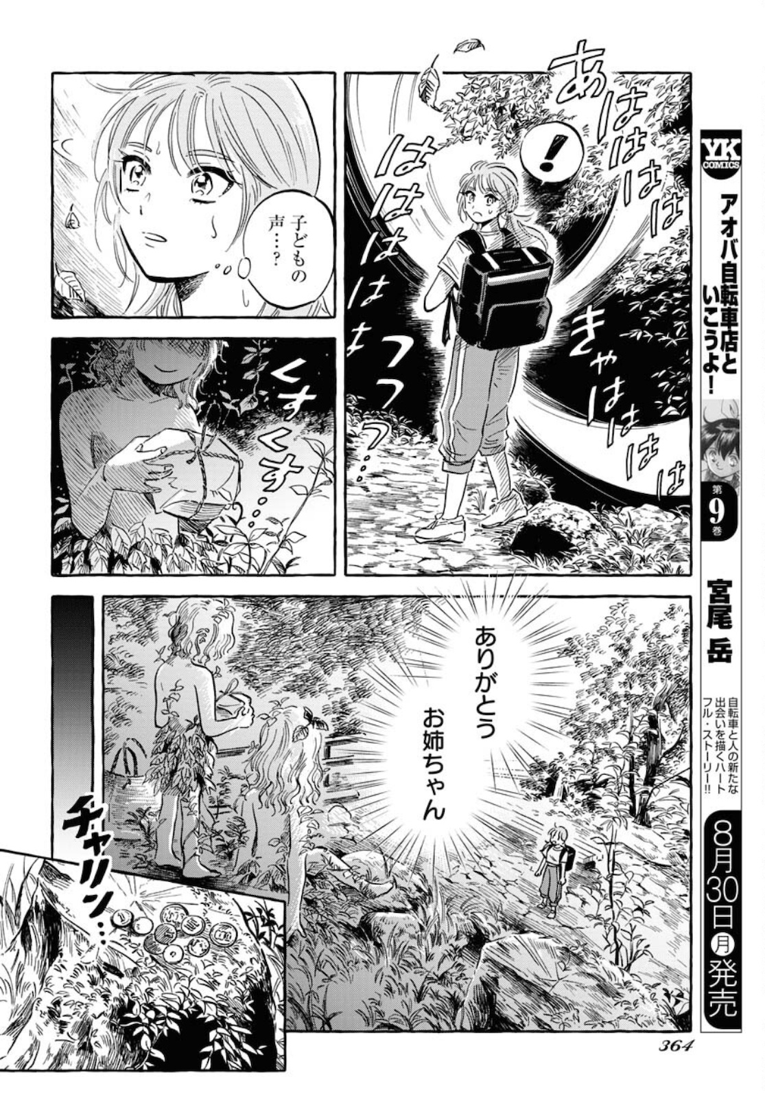 UMA HIME-SAMA TO SHIKA OUJI Chapter 20 page 14 - nihonkuni.com