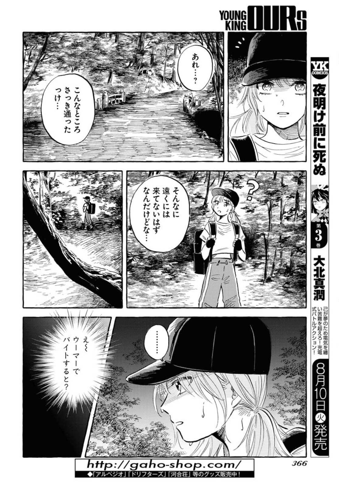 UMA HIME-SAMA TO SHIKA OUJI Chapter 20 page 16 - nihonkuni.com
