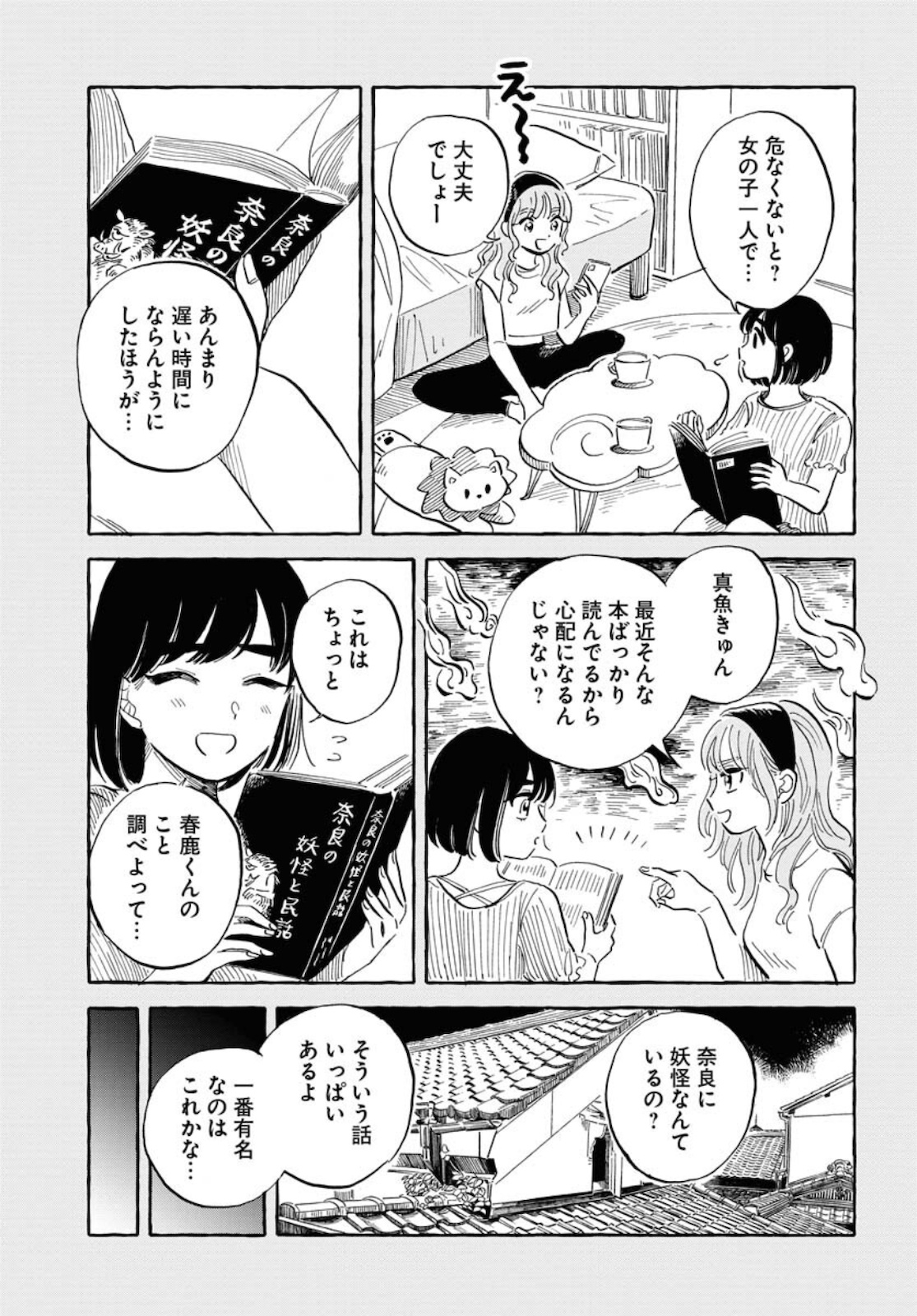 UMA HIME-SAMA TO SHIKA OUJI Chapter 20 page 17 - nihonkuni.com