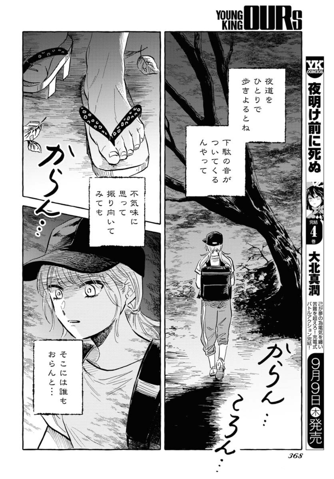 UMA HIME-SAMA TO SHIKA OUJI Chapter 20 page 18 - nihonkuni.com