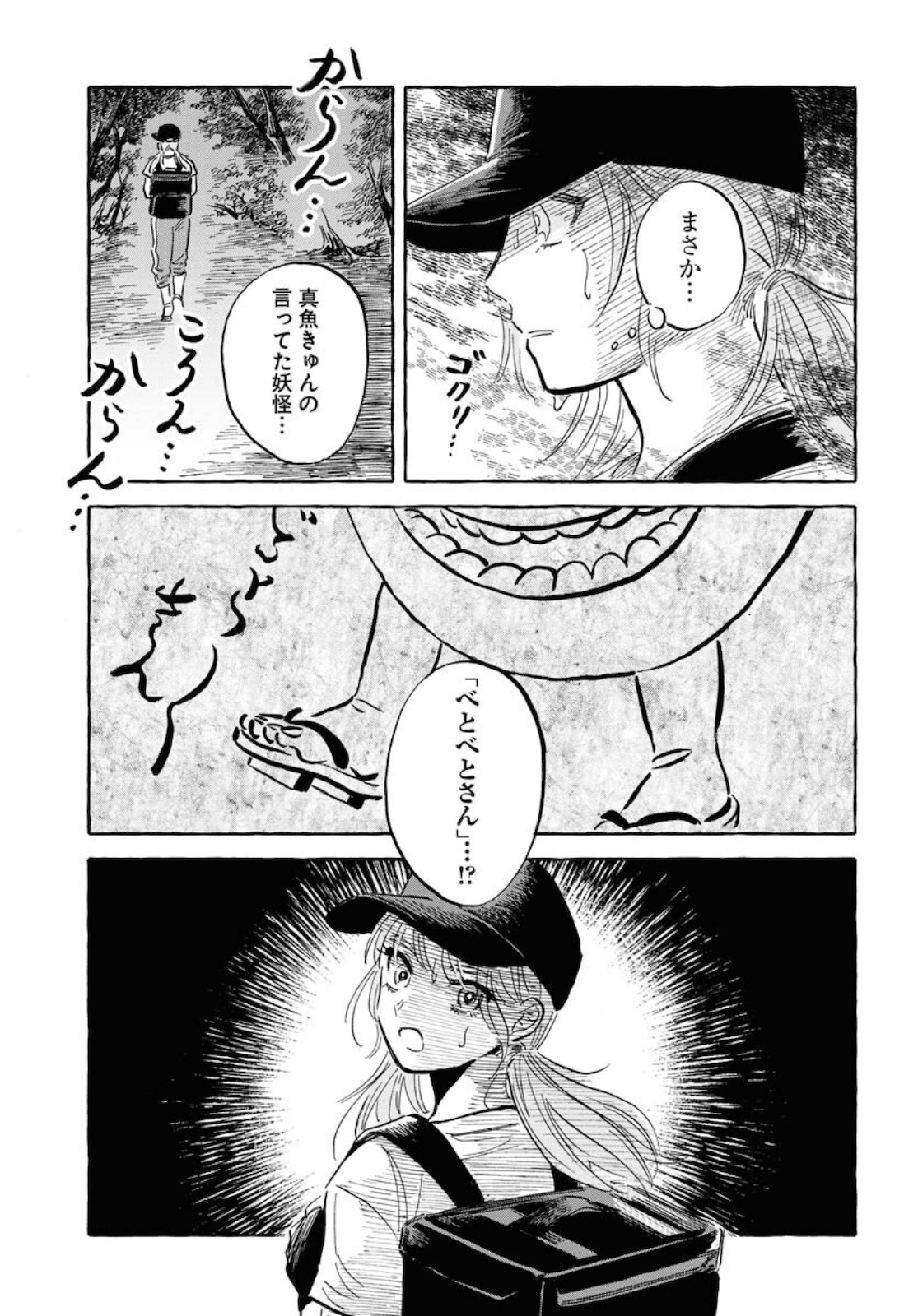 UMA HIME-SAMA TO SHIKA OUJI Chapter 20 page 19 - nihonkuni.com