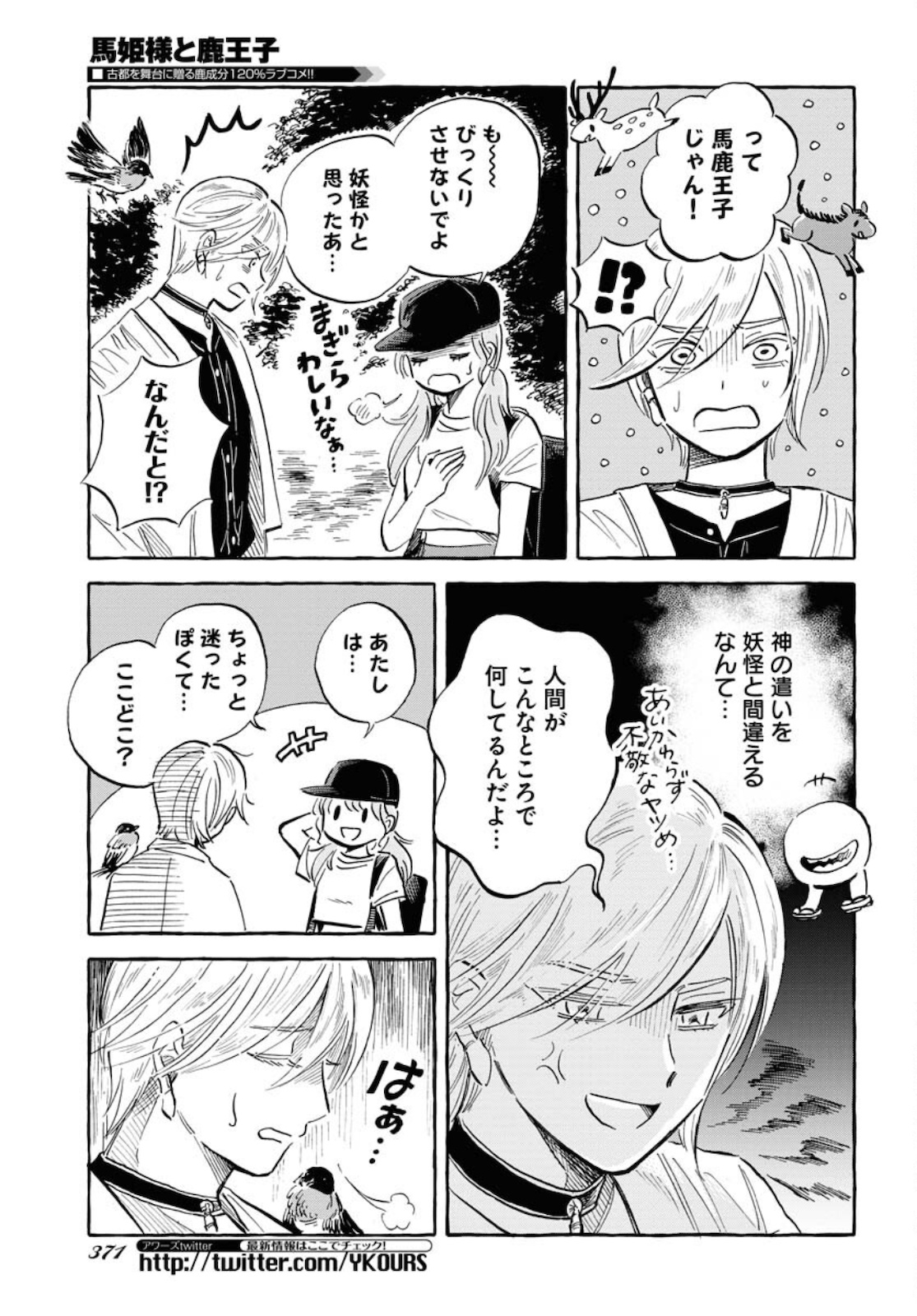 UMA HIME-SAMA TO SHIKA OUJI Chapter 20 page 21 - nihonkuni.com