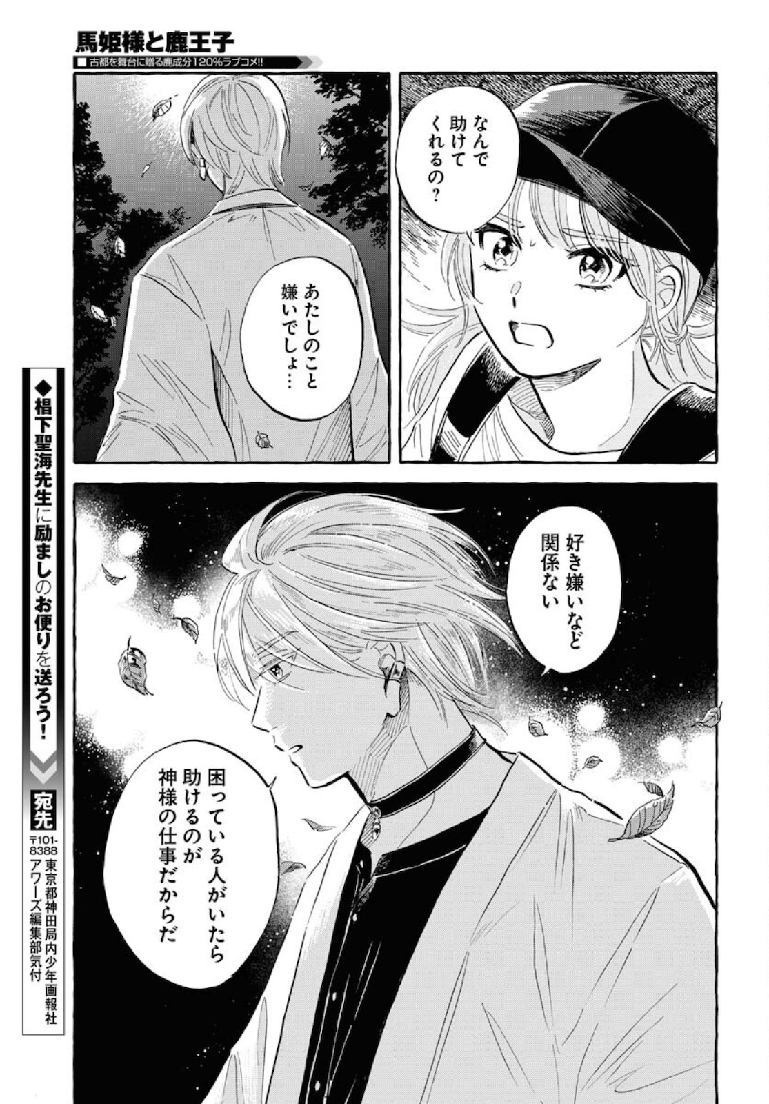 UMA HIME-SAMA TO SHIKA OUJI Chapter 20 page 23 - nihonkuni.com