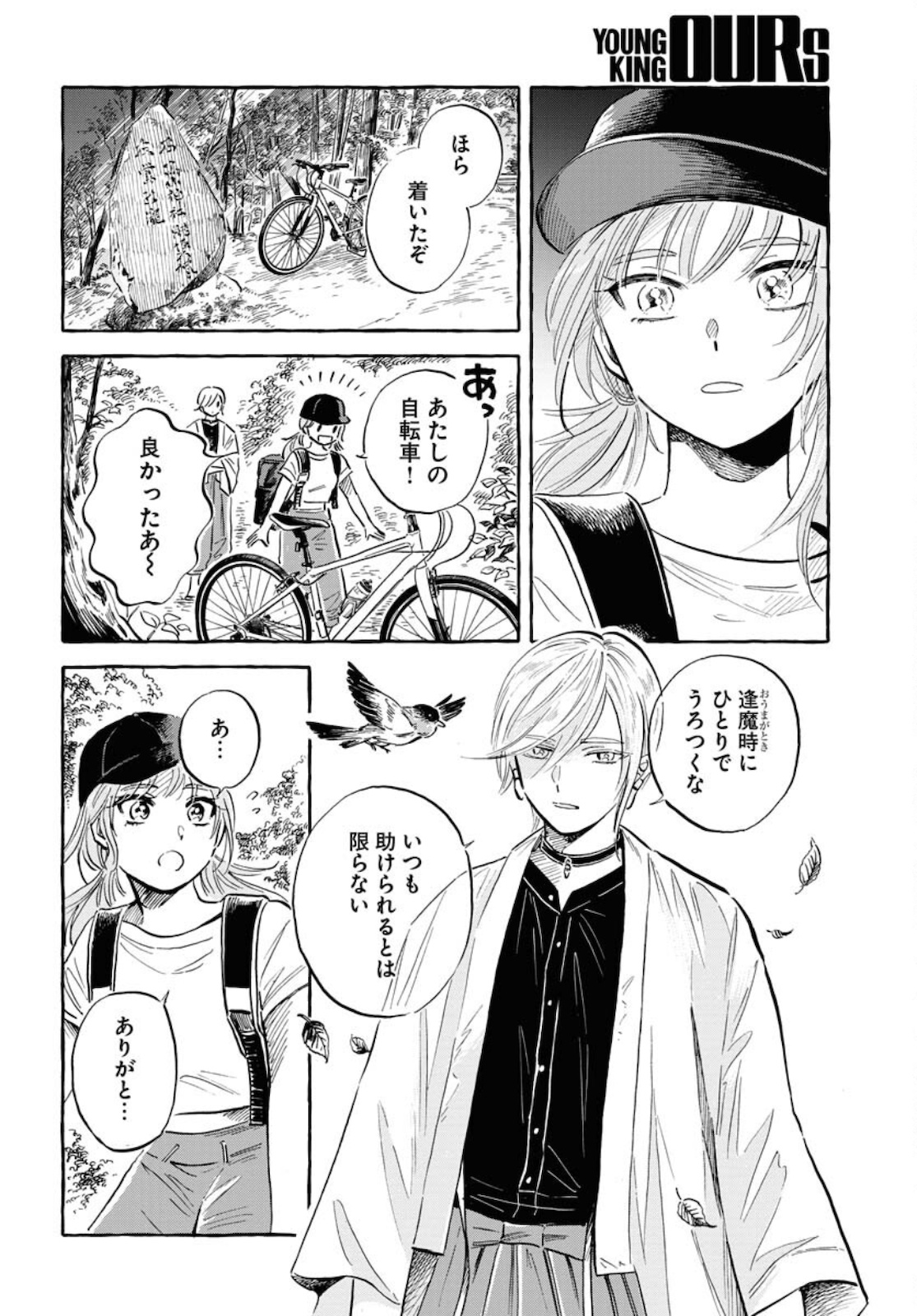 UMA HIME-SAMA TO SHIKA OUJI Chapter 20 page 24 - nihonkuni.com