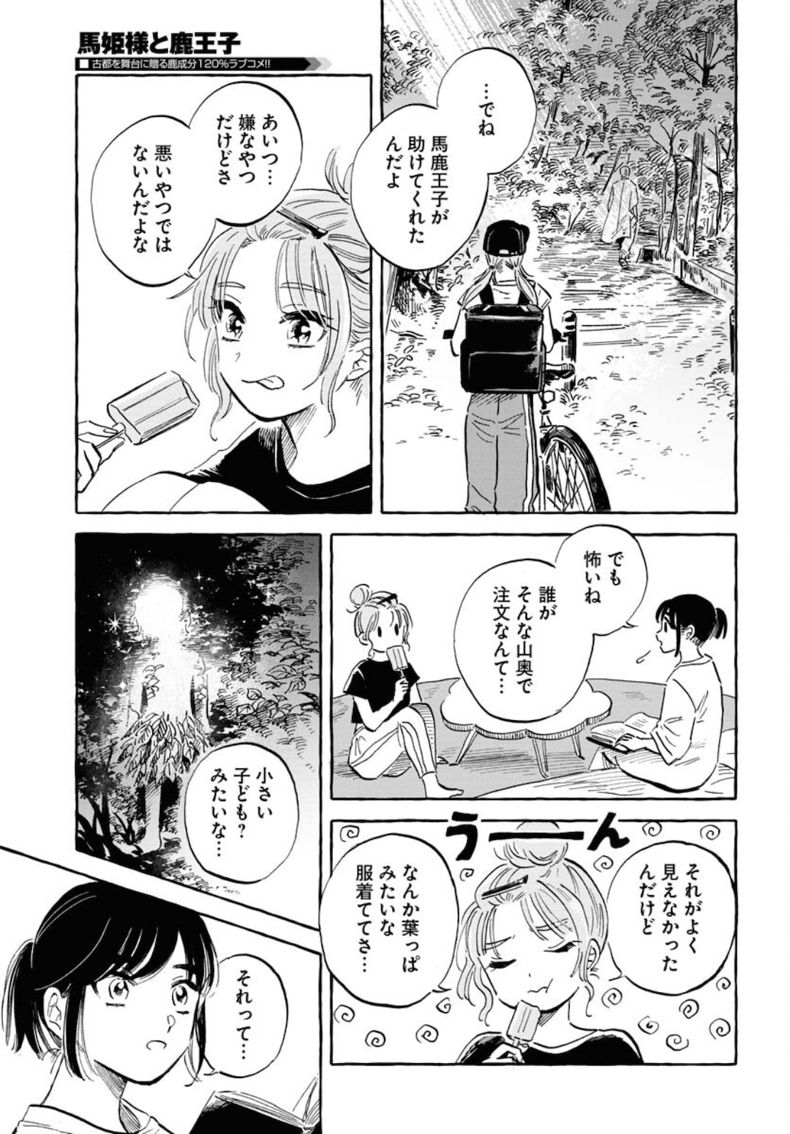 UMA HIME-SAMA TO SHIKA OUJI Chapter 20 page 25 - nihonkuni.com