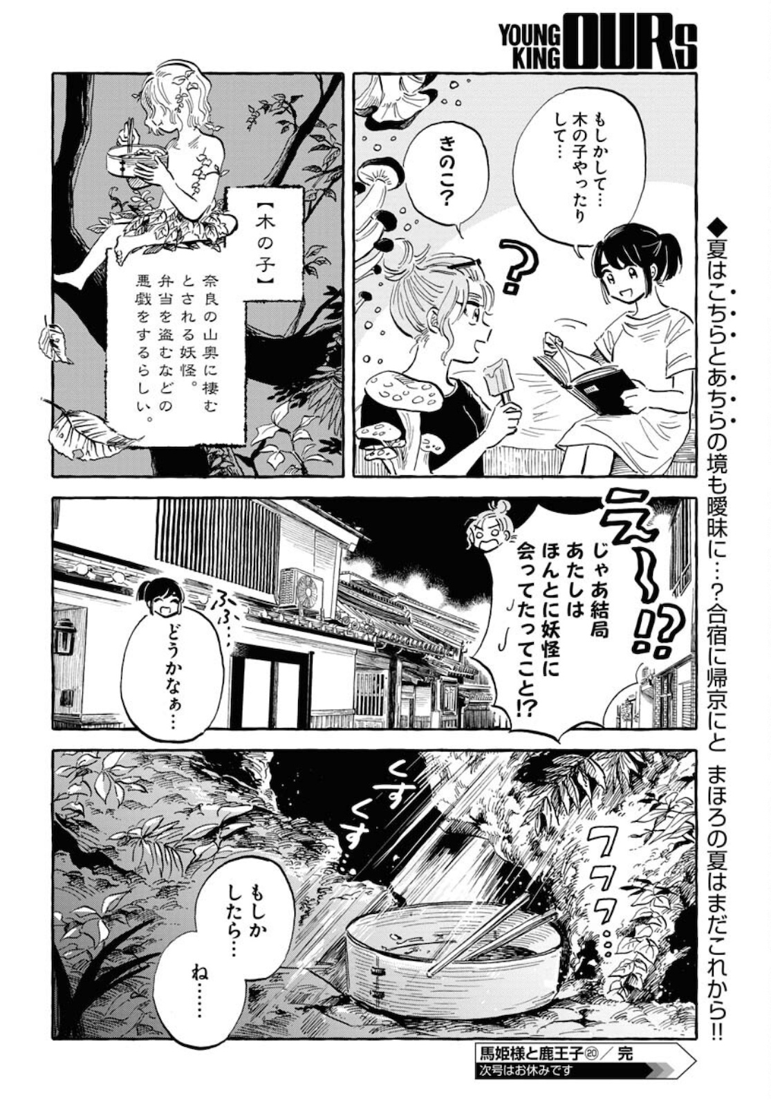 UMA HIME-SAMA TO SHIKA OUJI Chapter 20 page 26 - nihonkuni.com