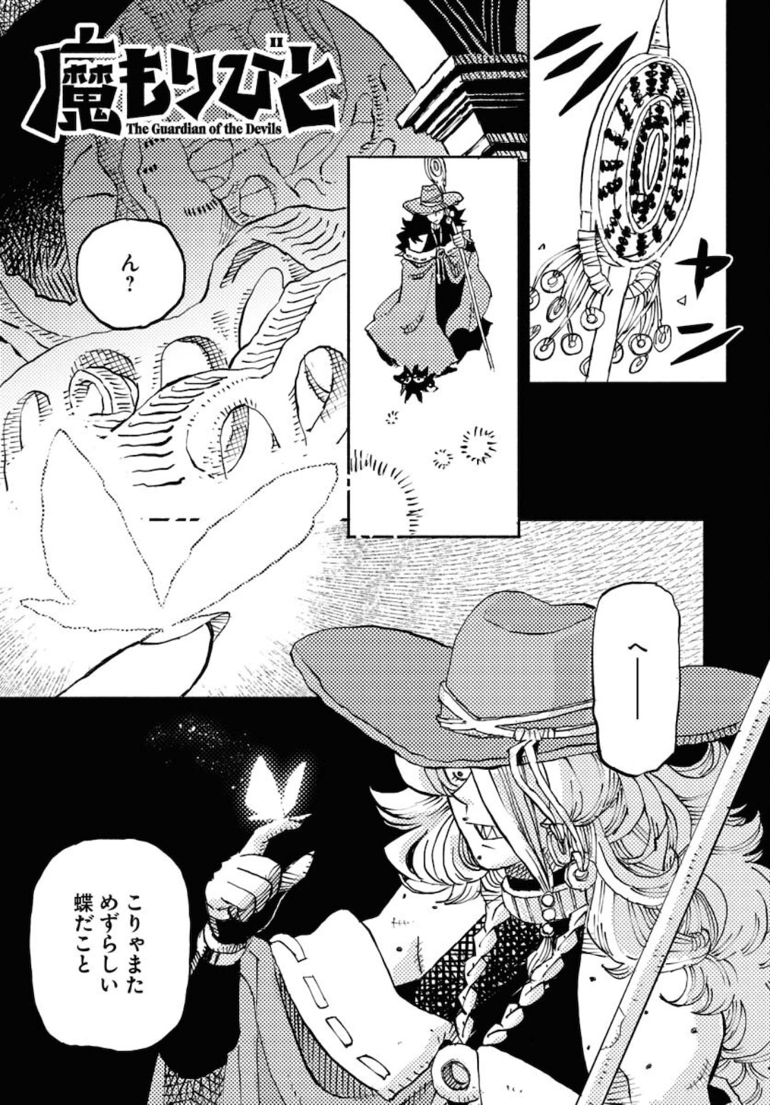 Mamoribito Chap 9 - Pic 1