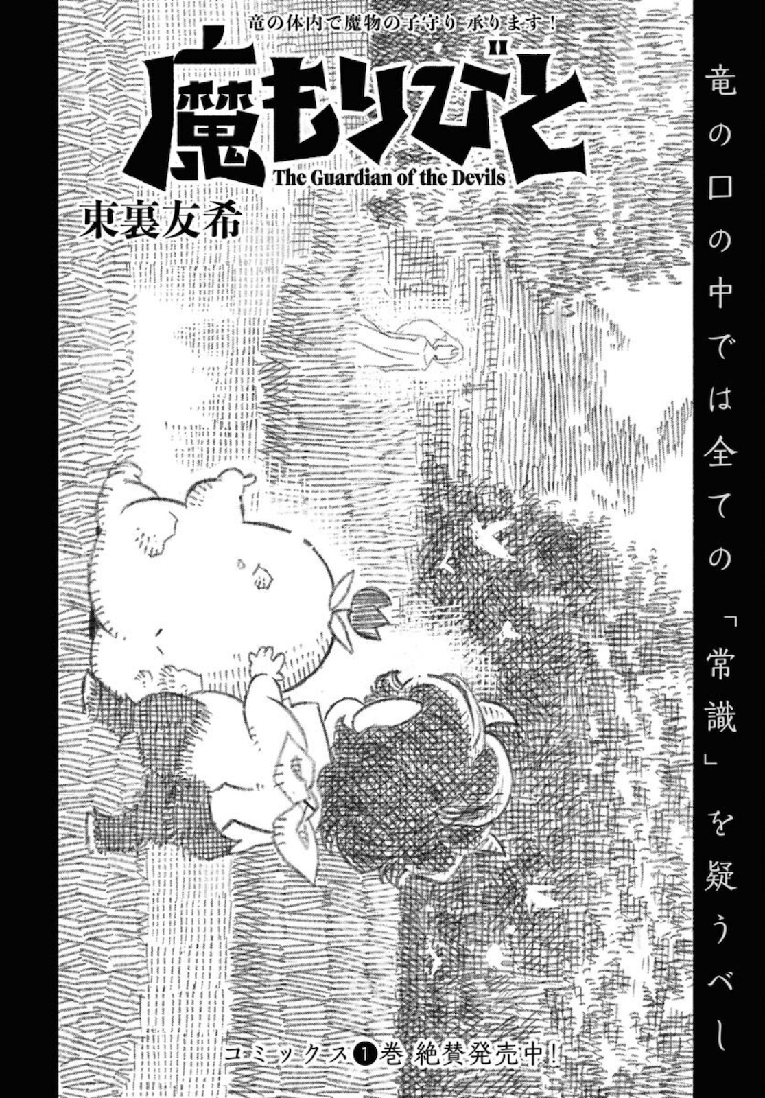 Mamoribito Chap 9 - Pic 2