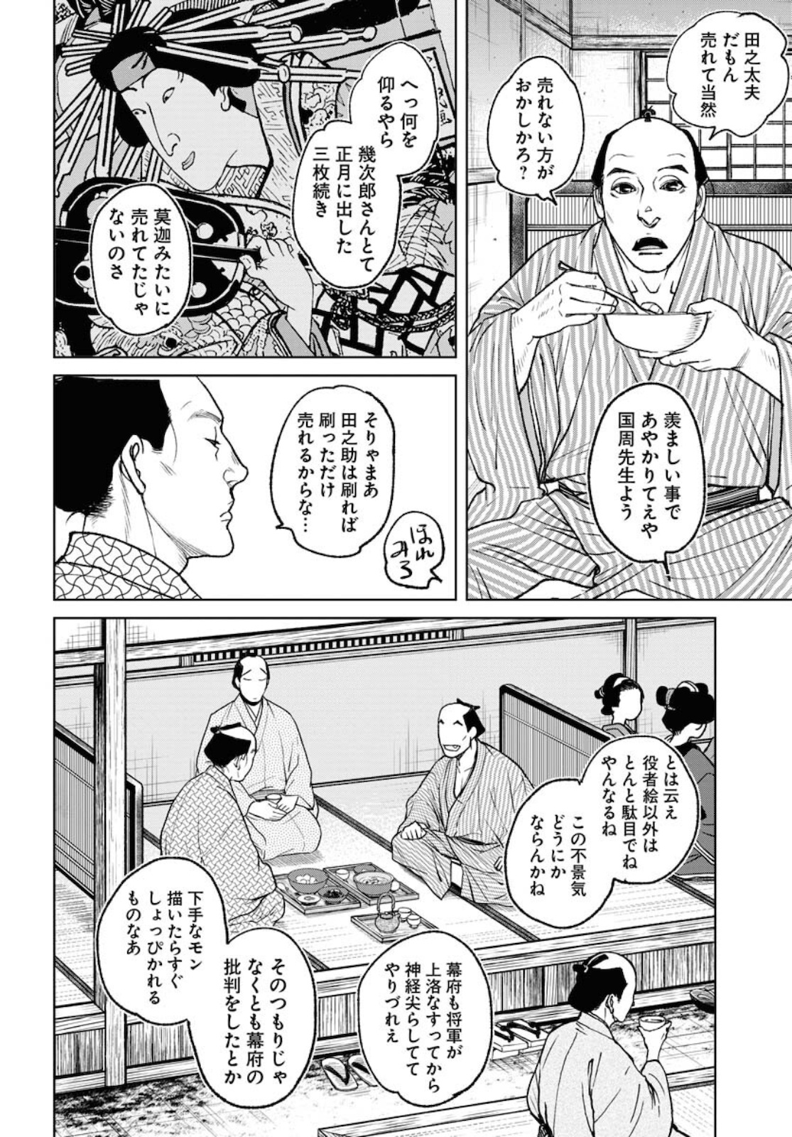 Read MUJIN Chapter 80 [High Quality / Full] - Page 4 - nicomanga.com