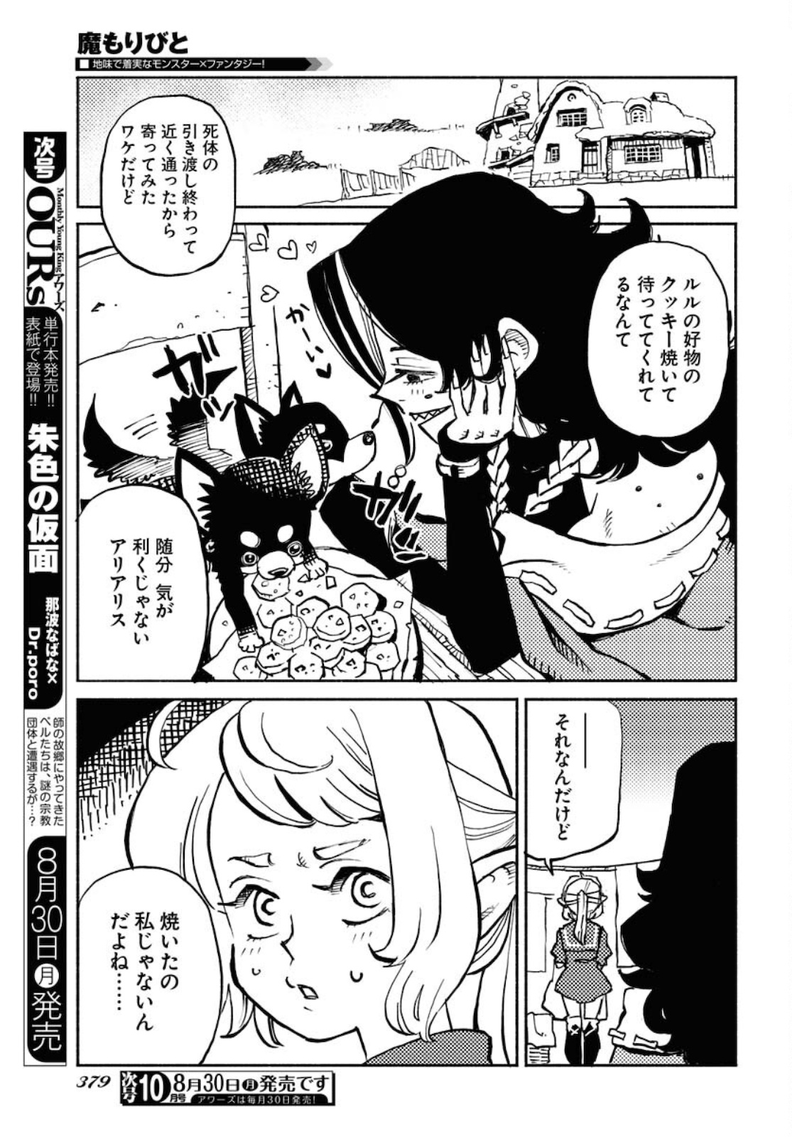 Mamoribito Chap 9 - Pic 3