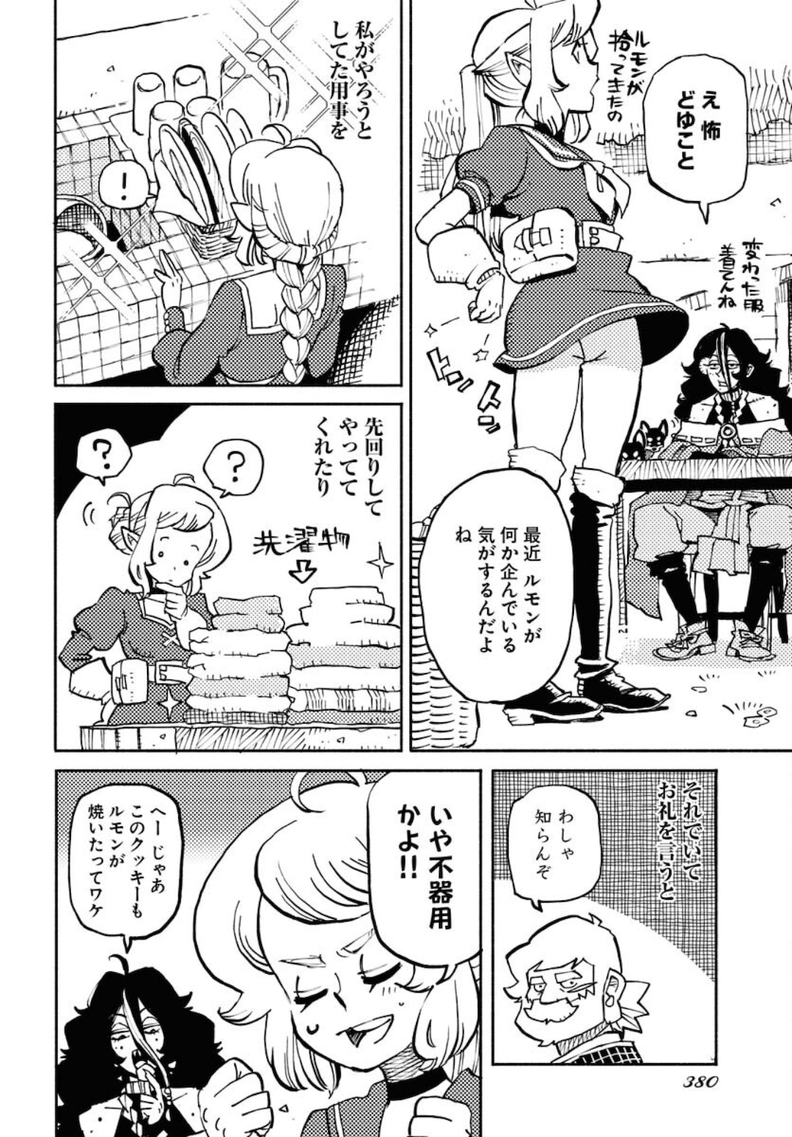 Mamoribito Chap 9 - Pic 4