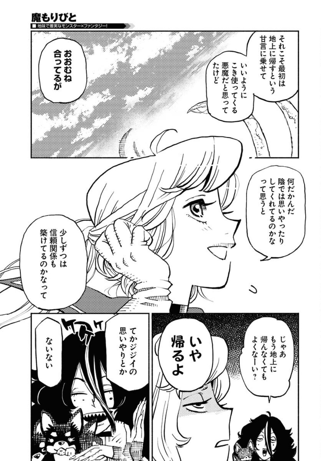 Mamoribito Chap 9 - Pic 5