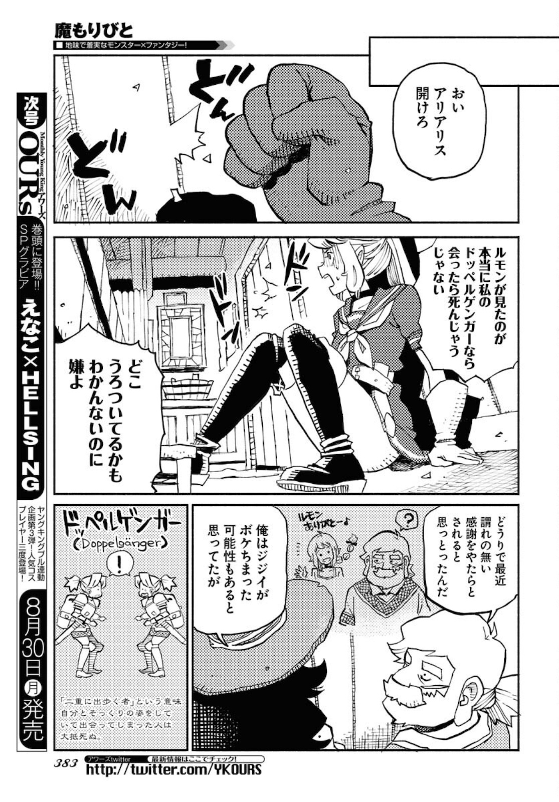 Mamoribito Chap 9 - Pic 7