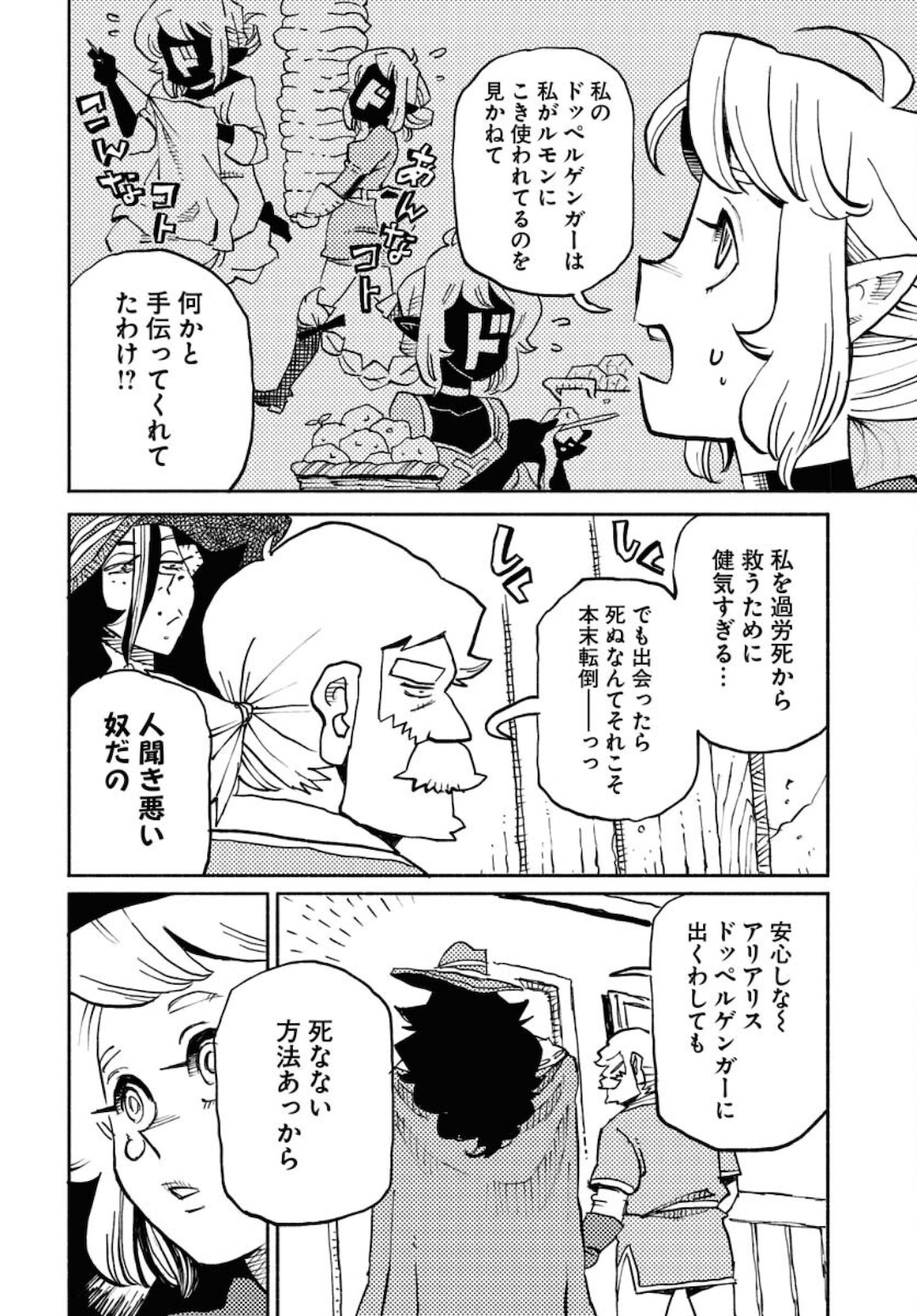 Mamoribito Chap 9 - Pic 8