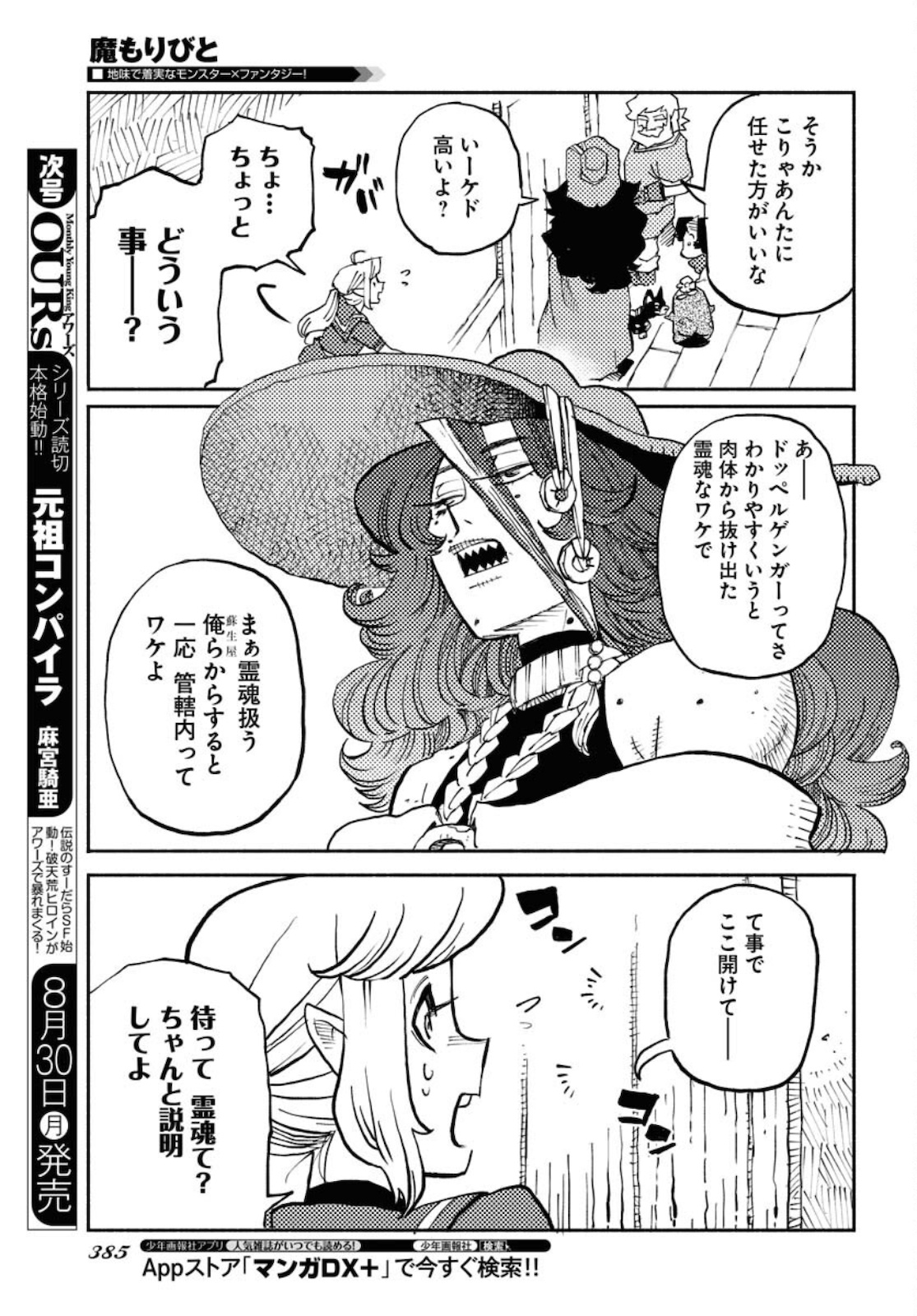 Mamoribito Chap 9 - Pic 9