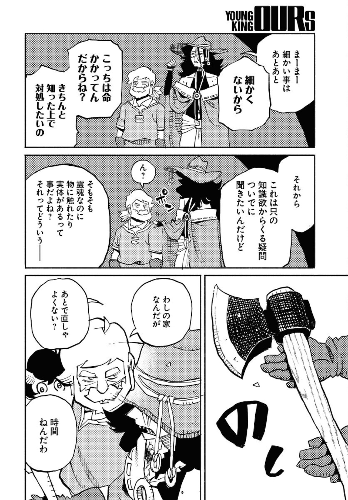 Mamoribito Chap 9 - Pic 10