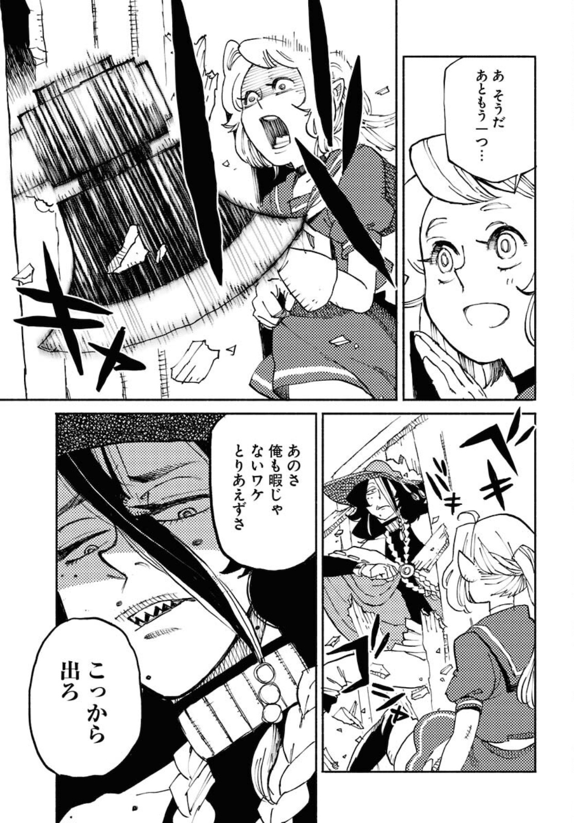 Mamoribito Chap 9 - Pic 11