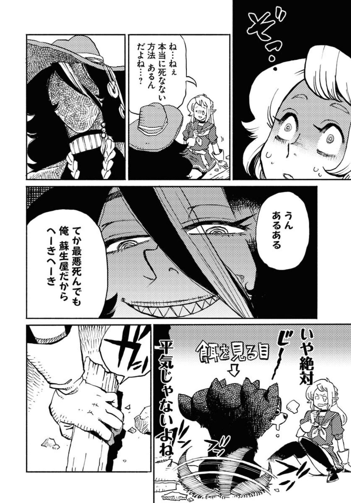 Mamoribito Chap 9 - Pic 12