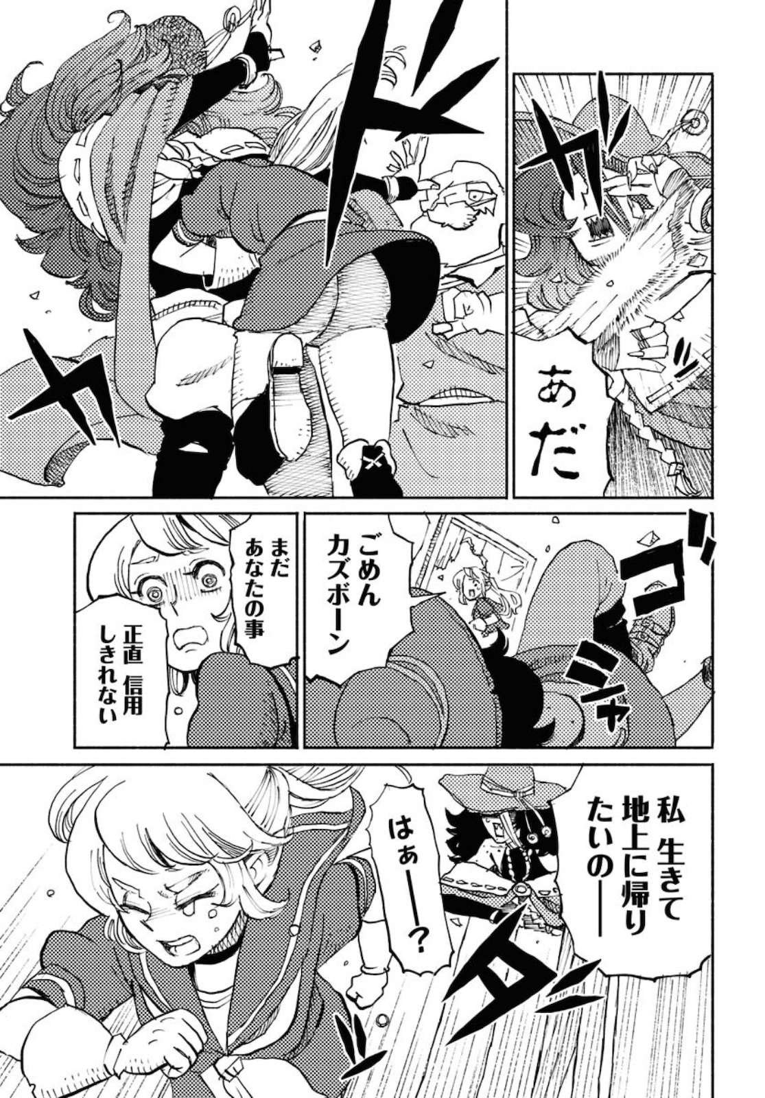 Mamoribito Chap 9 - Pic 13
