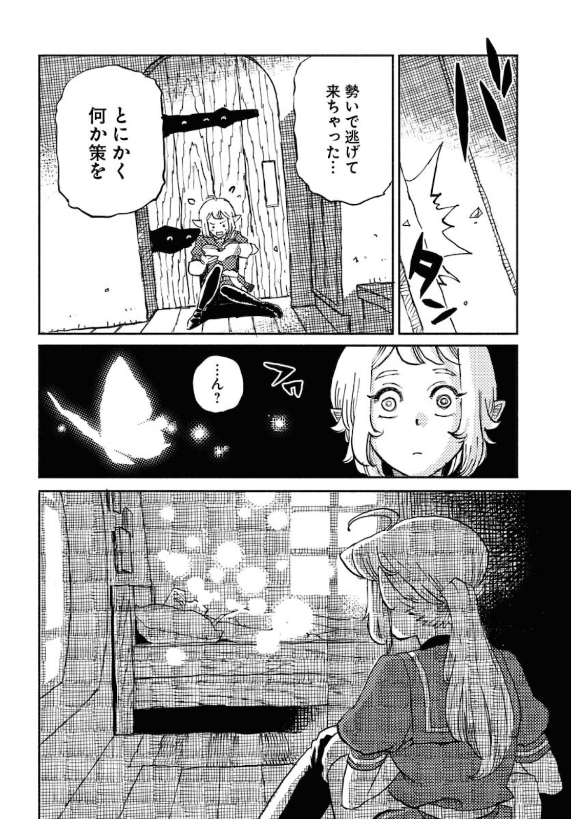 Mamoribito Chap 9 - Pic 14