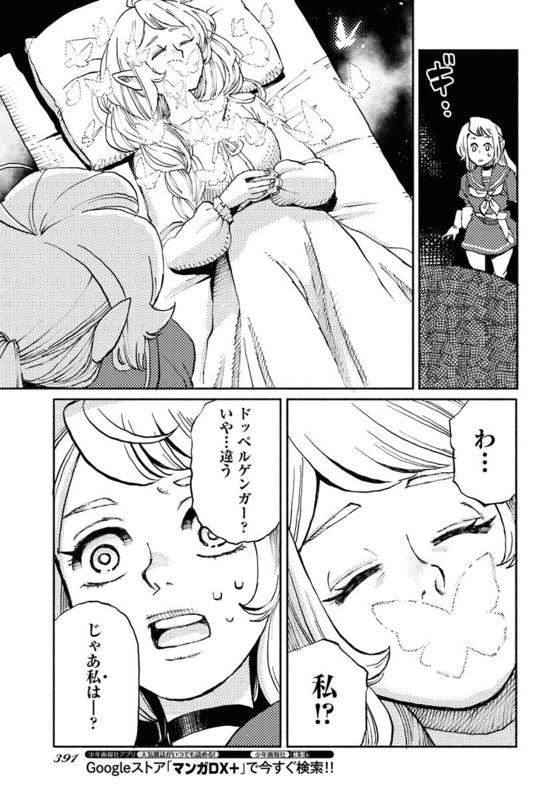 Mamoribito Chap 9 - Pic 15