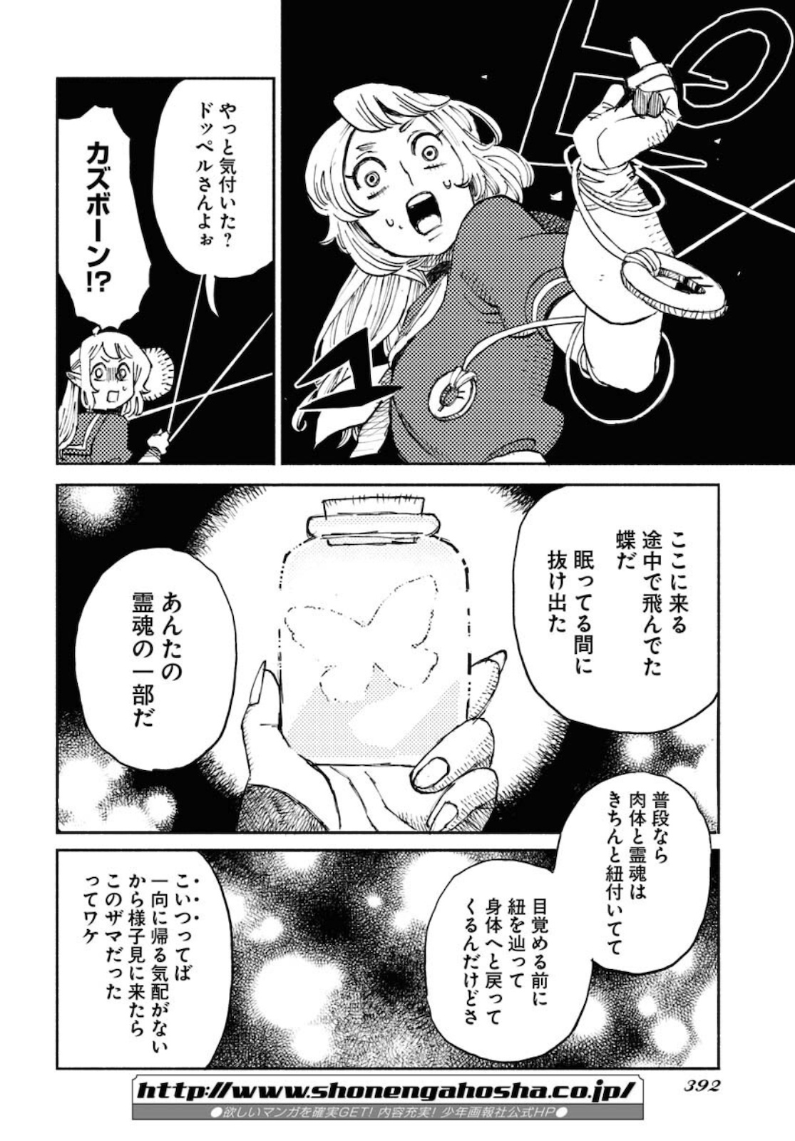 Mamoribito Chap 9 - Pic 16