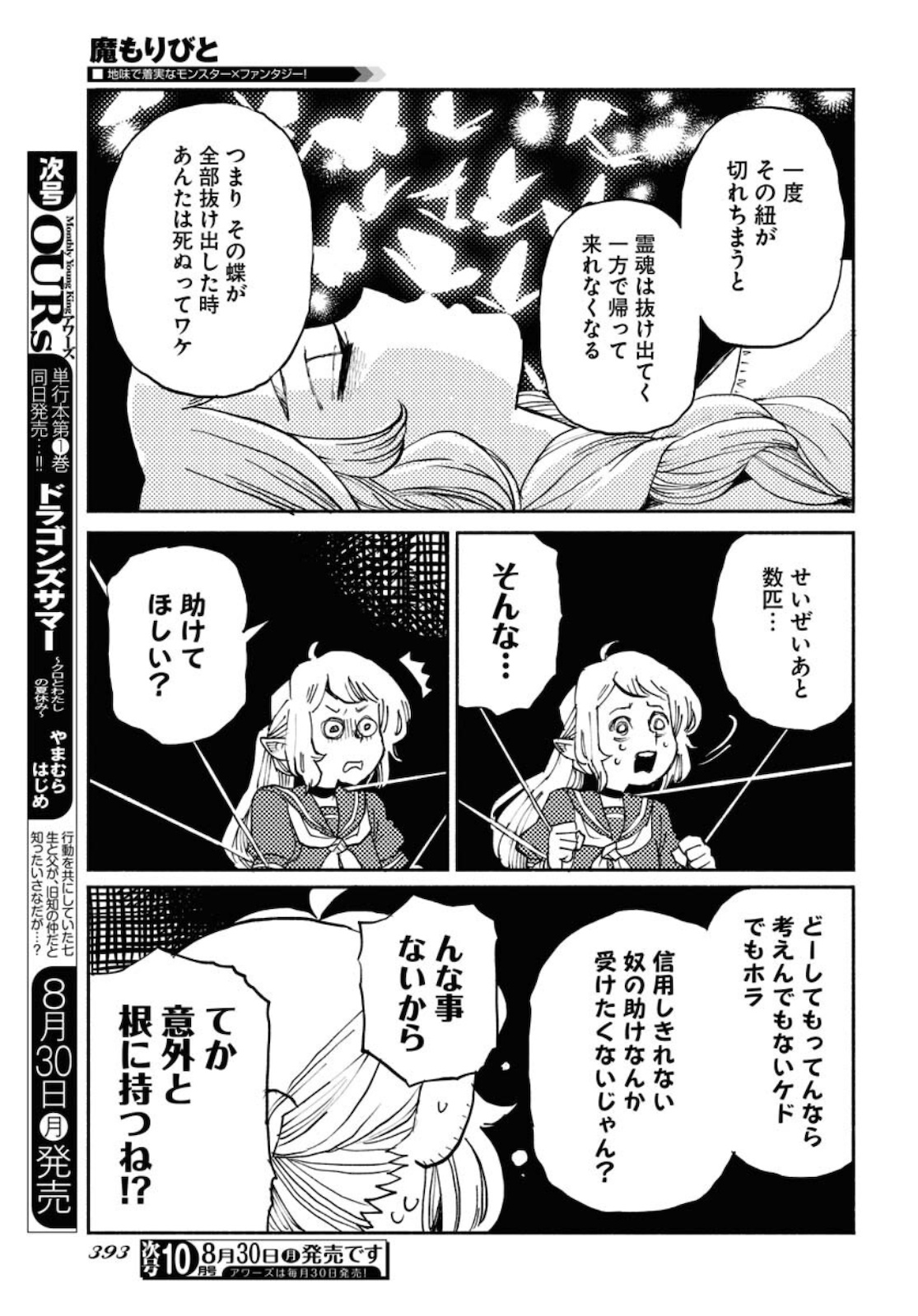 Mamoribito Chap 9 - Pic 17