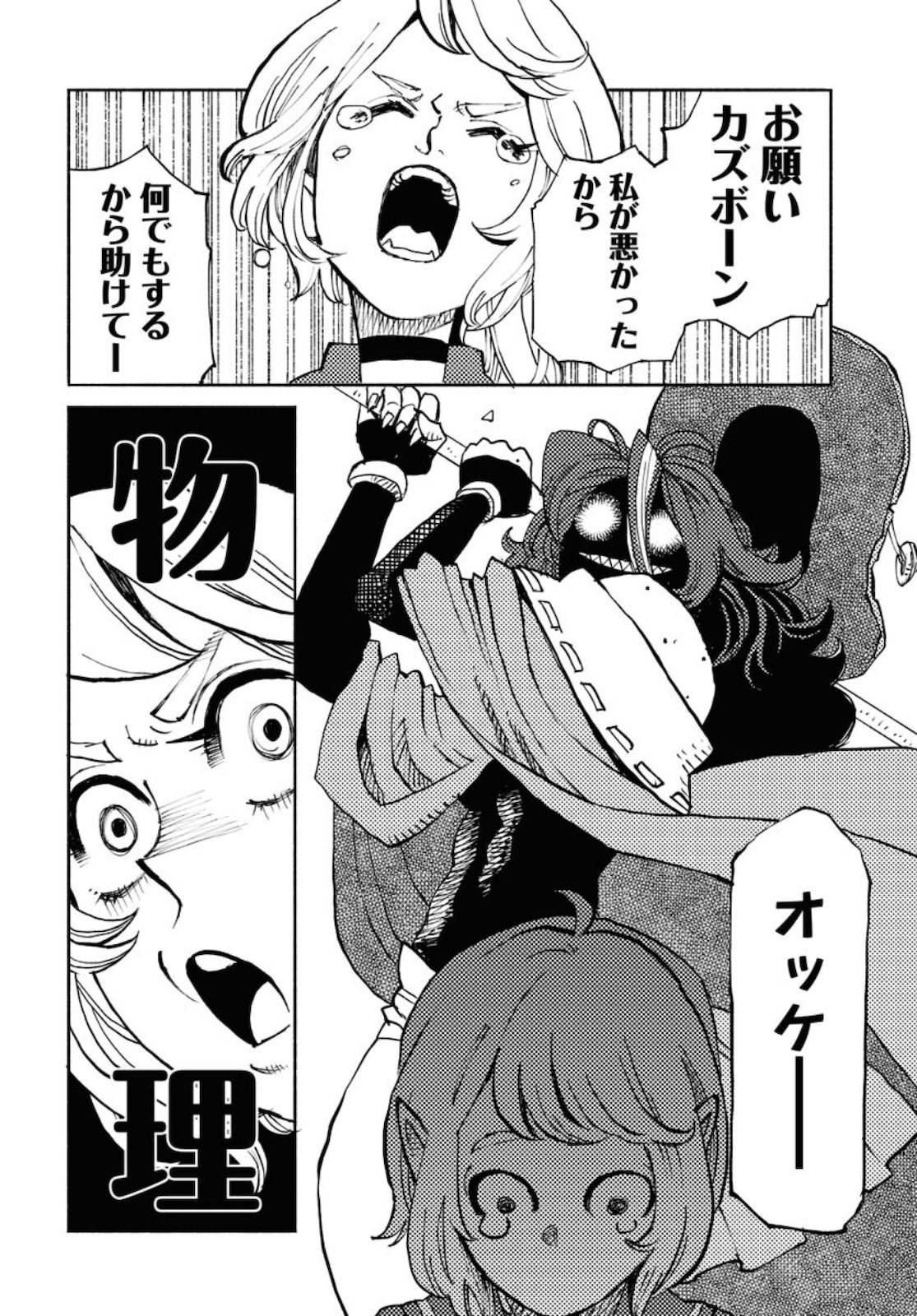 Mamoribito Chap 9 - Pic 18