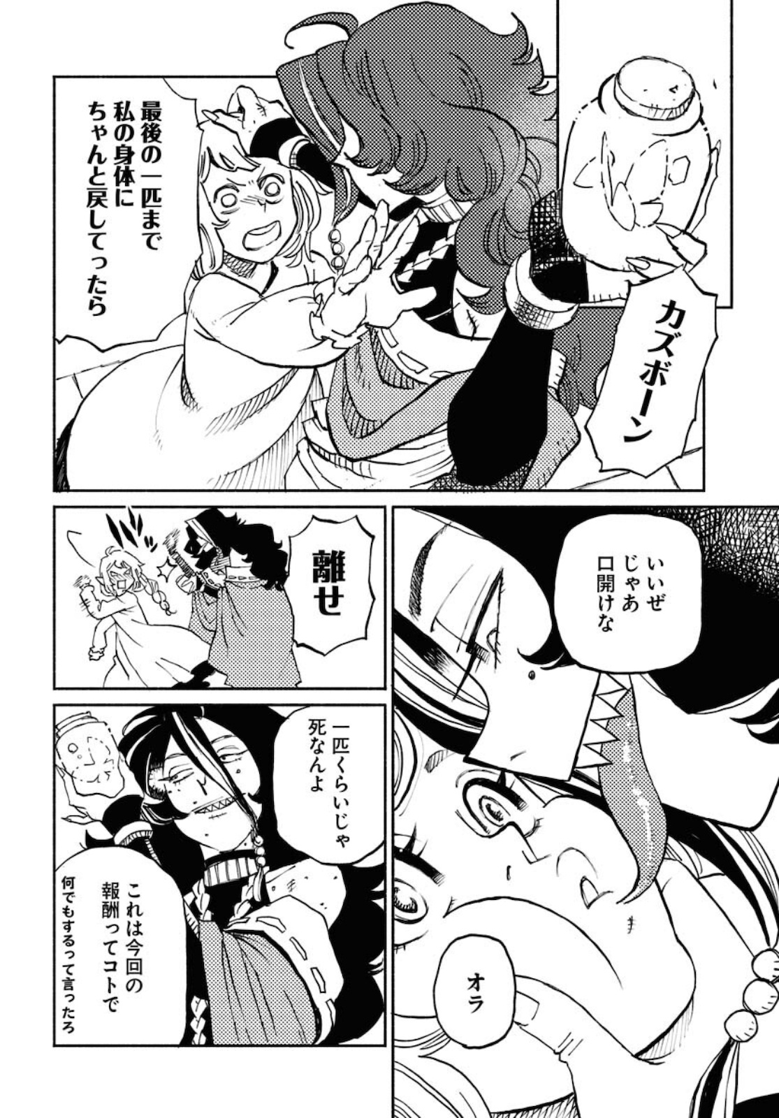 Mamoribito Chap 9 - Pic 22