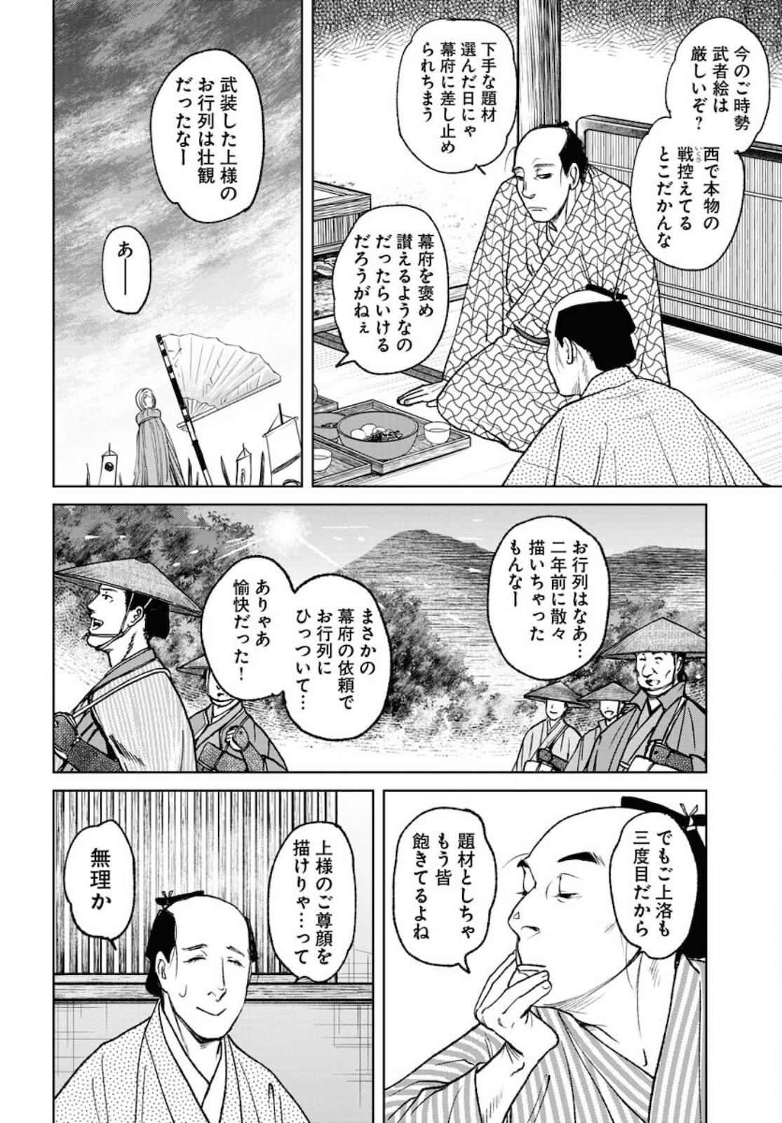 Read MUJIN Chapter 80 [High Quality / Full] - Page 6 - nicomanga.com