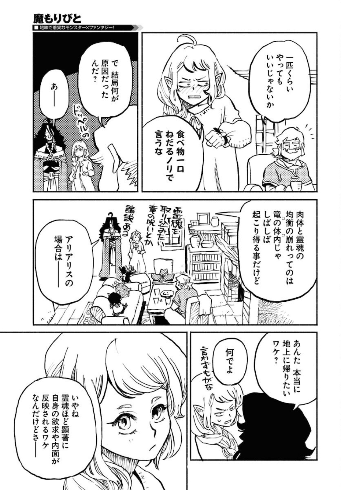 Mamoribito Chap 9 - Pic 23