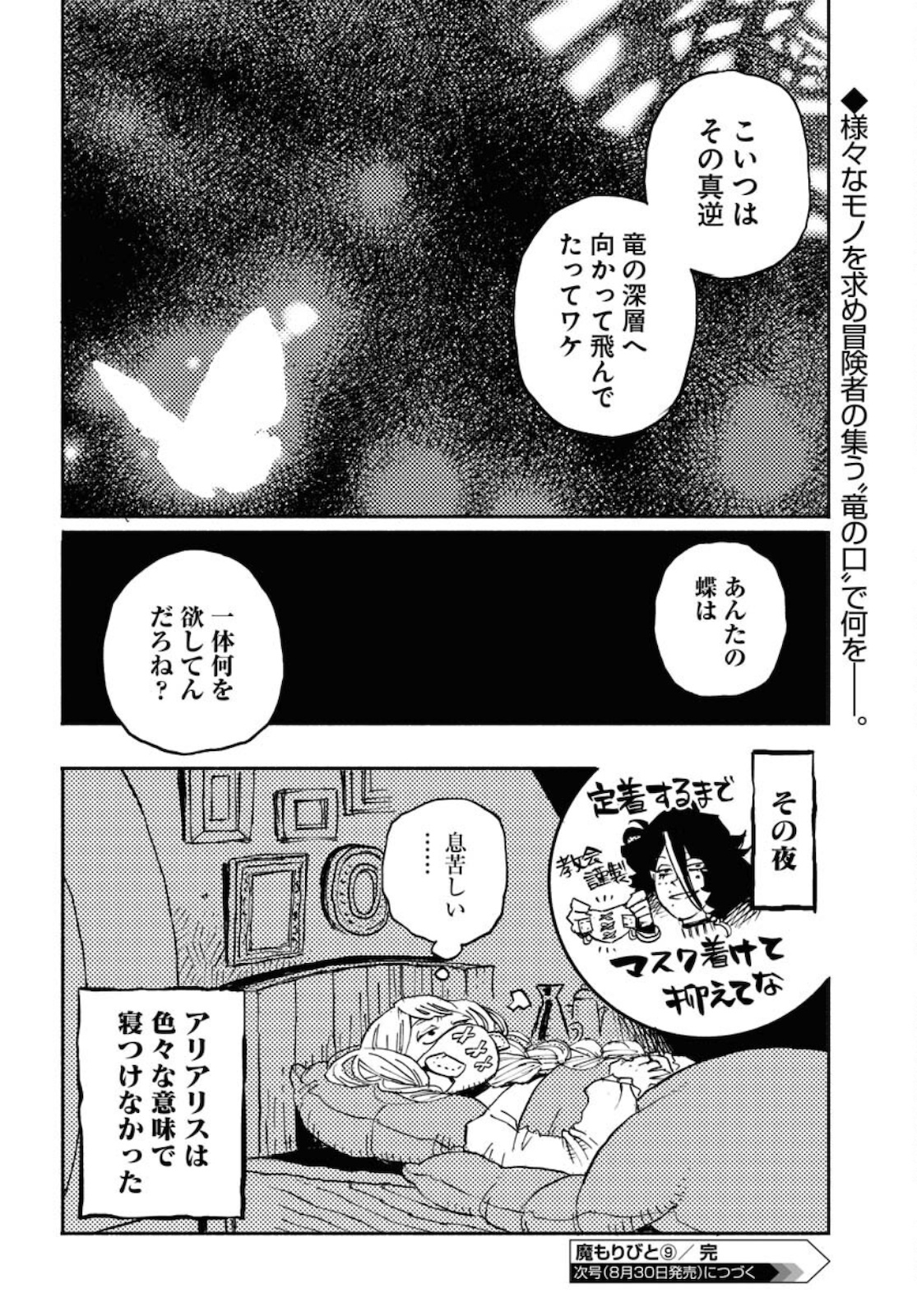 Mamoribito Chap 9 - Pic 24