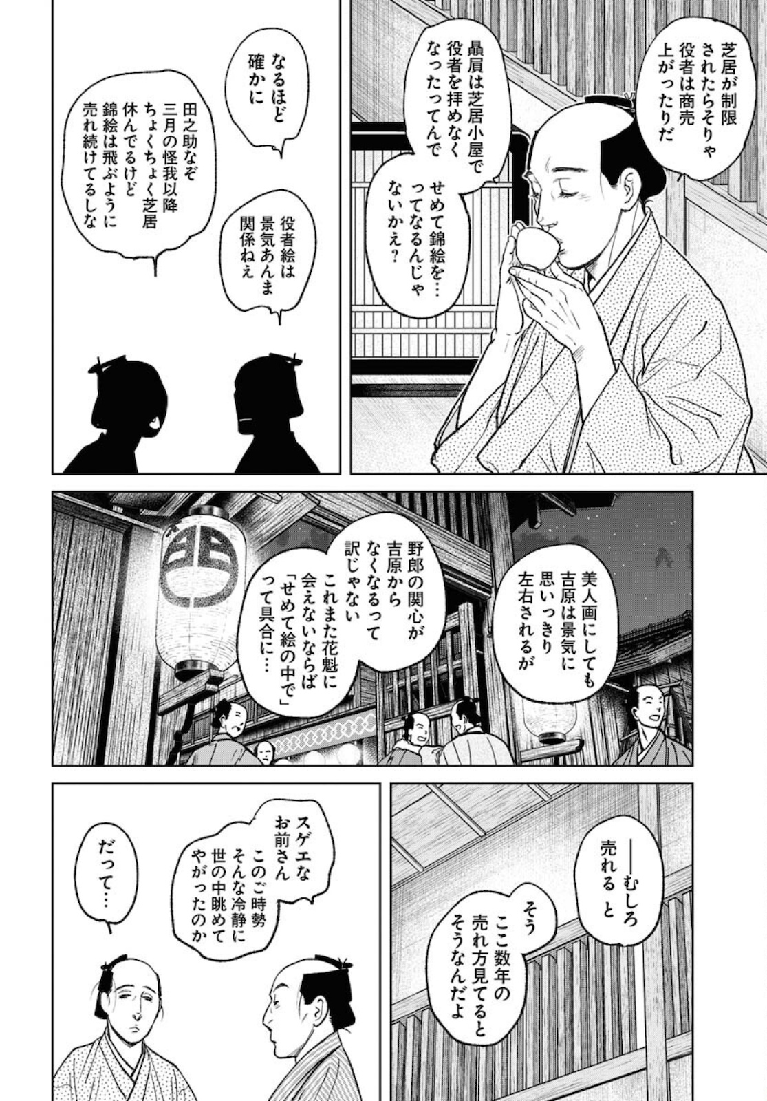 Read MUJIN Chapter 80 [High Quality / Full] - Page 8 - nicomanga.com