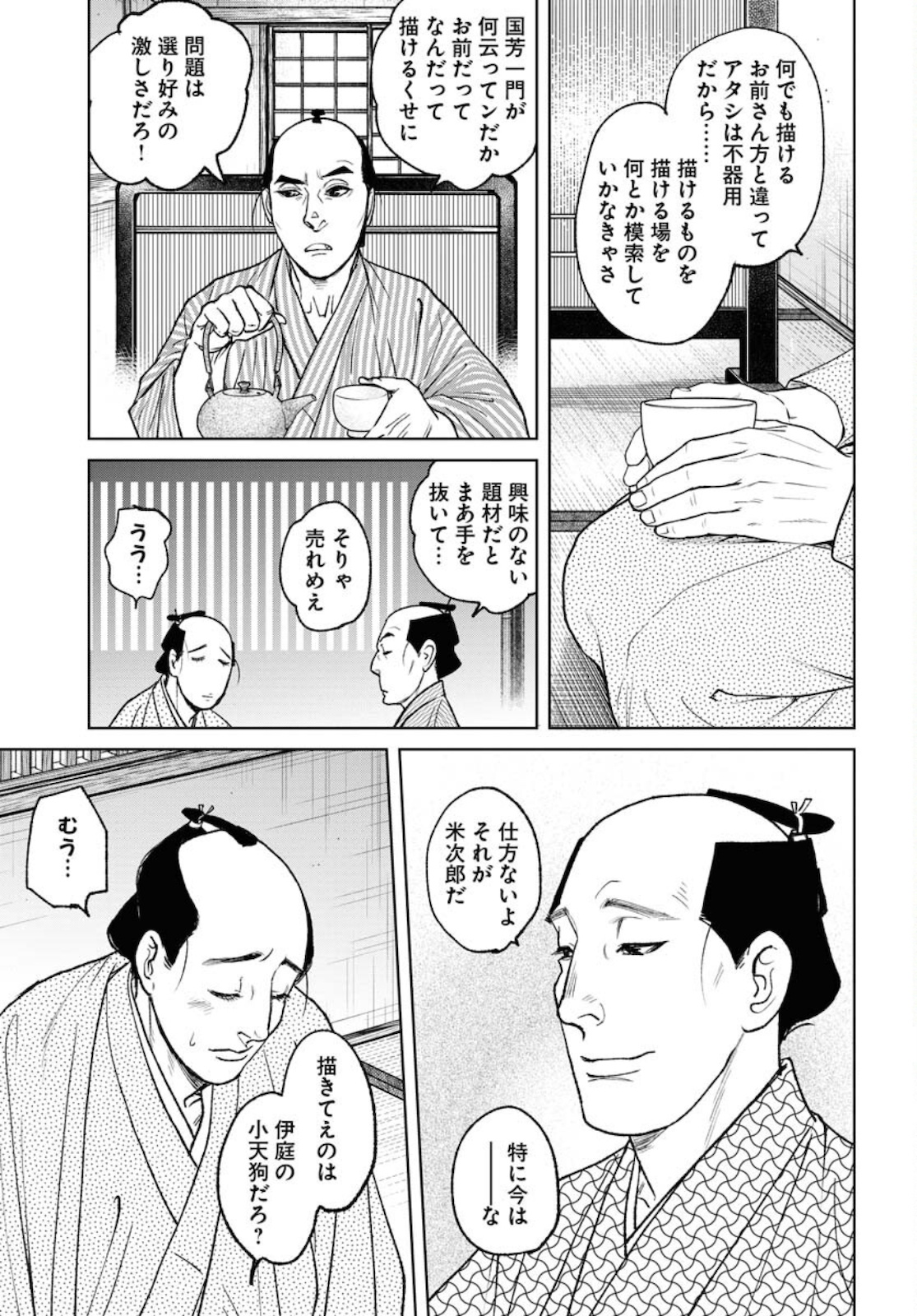 Read MUJIN Chapter 80 [High Quality / Full] - Page 9 - nicomanga.com