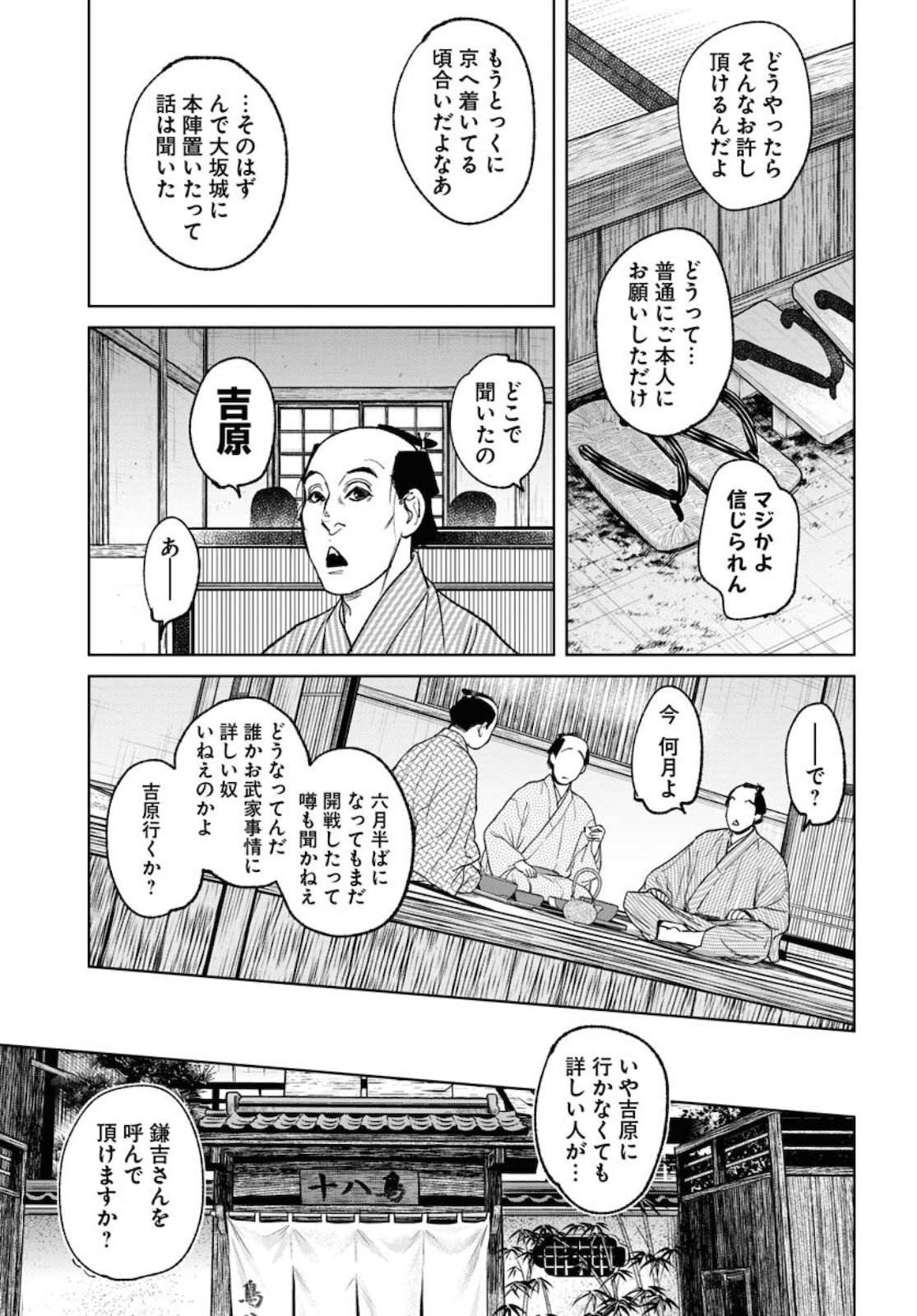 Read MUJIN Chapter 80 [High Quality / Full] - Page 11 - nicomanga.com