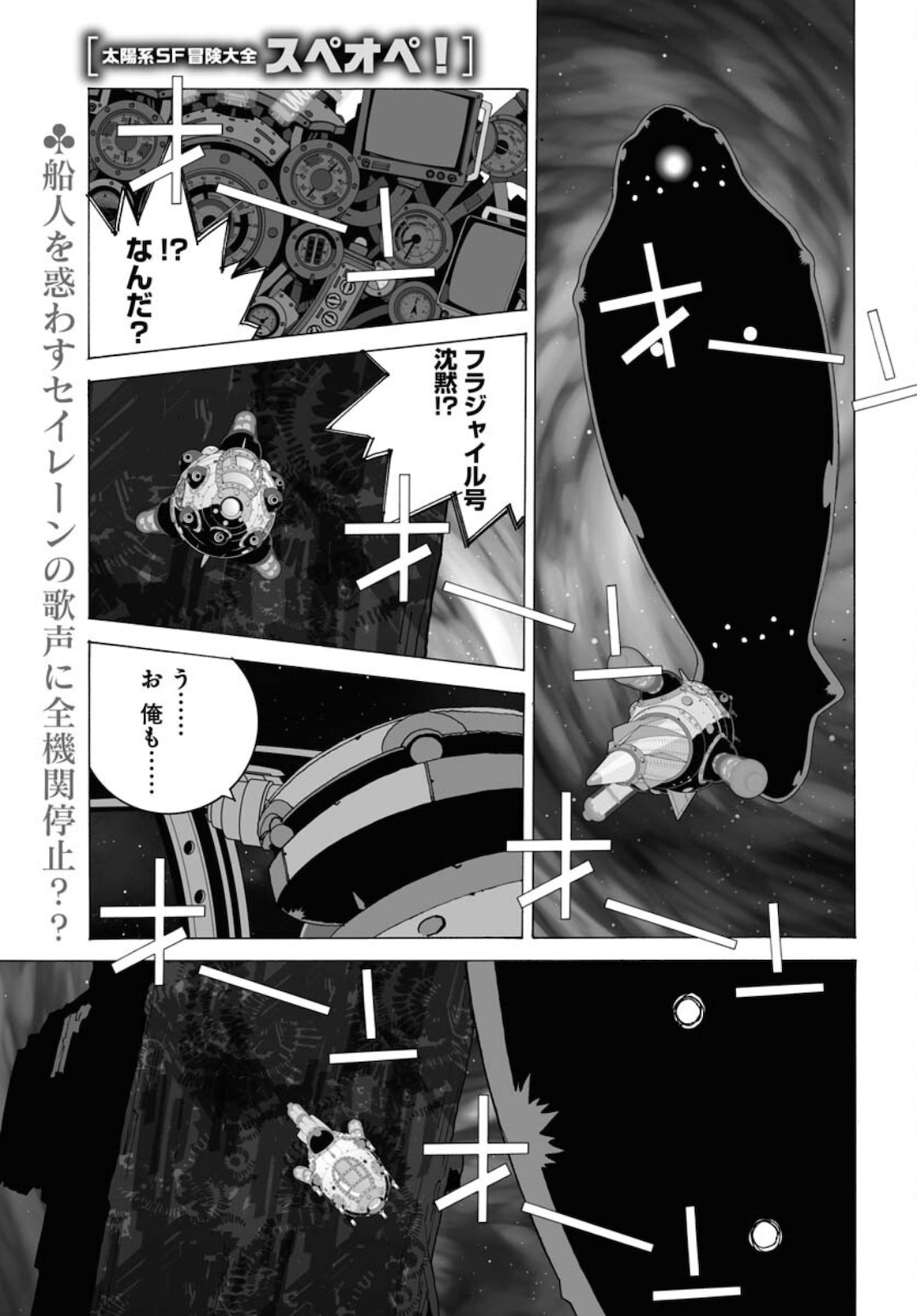 Taiyokei SF Boken Taizen Speope  Chap 29 - Pic 1