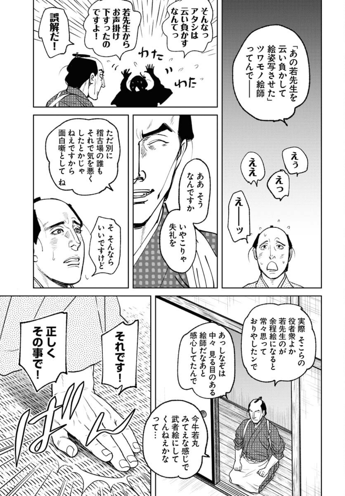 Read MUJIN Chapter 80 [High Quality / Full] - Page 13 - nicomanga.com