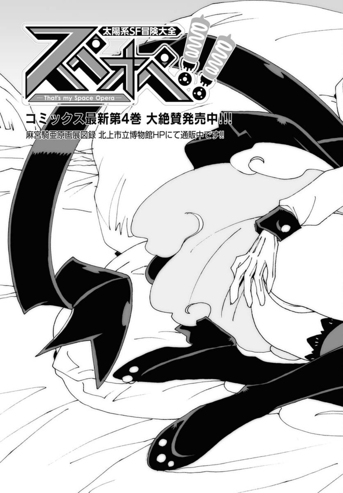 Taiyokei SF Boken Taizen Speope  Chap 29 - Pic 3