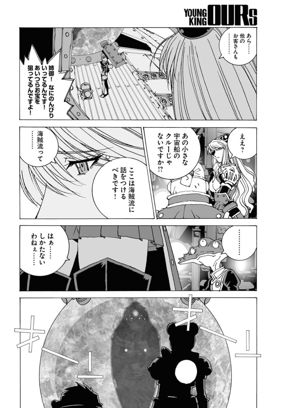 Taiyokei SF Boken Taizen Speope  Chap 29 - Pic 6