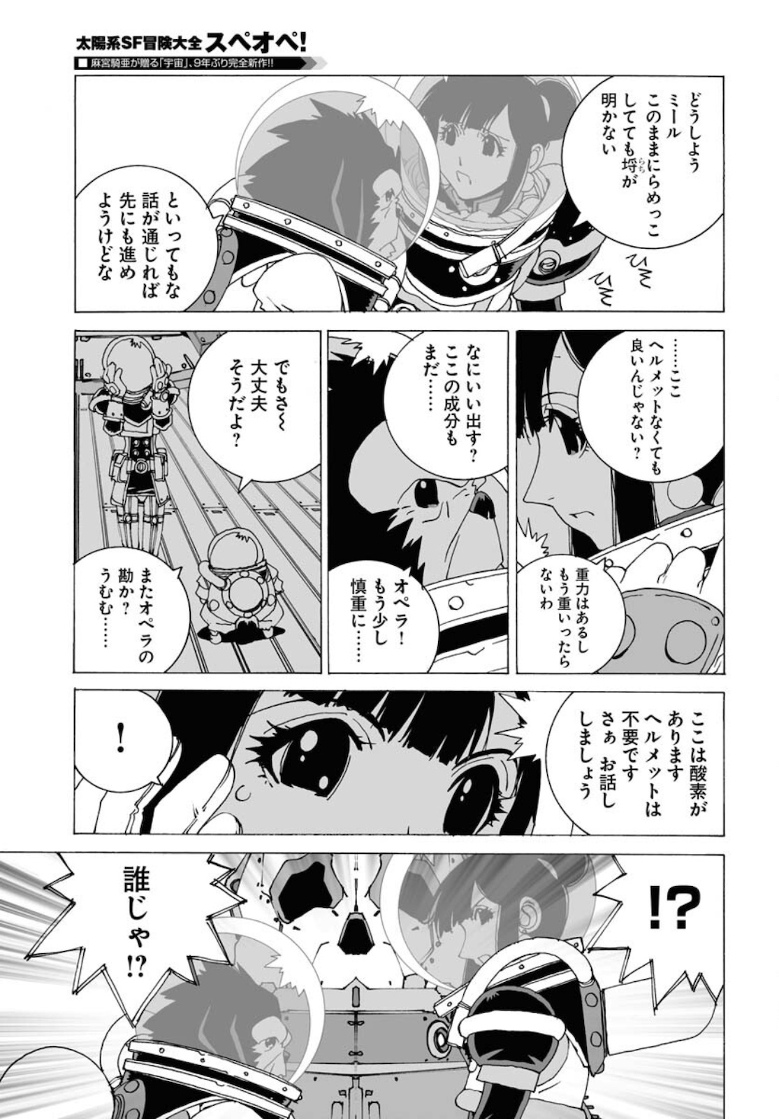 Taiyokei SF Boken Taizen Speope  Chap 29 - Pic 7