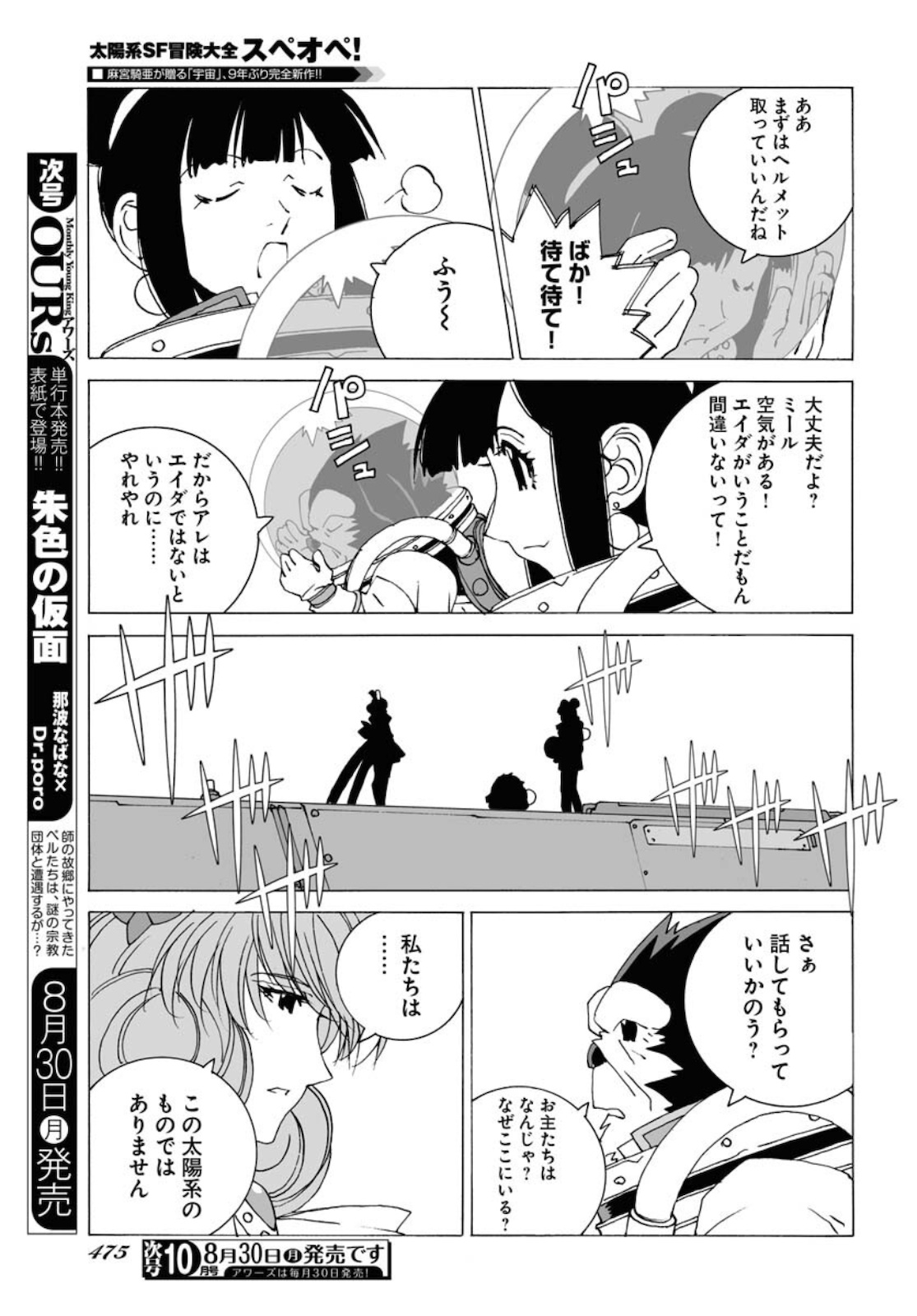 Taiyokei SF Boken Taizen Speope  Chap 29 - Pic 9