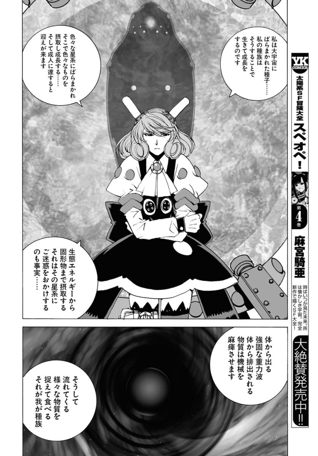 Taiyokei SF Boken Taizen Speope  Chap 29 - Pic 10