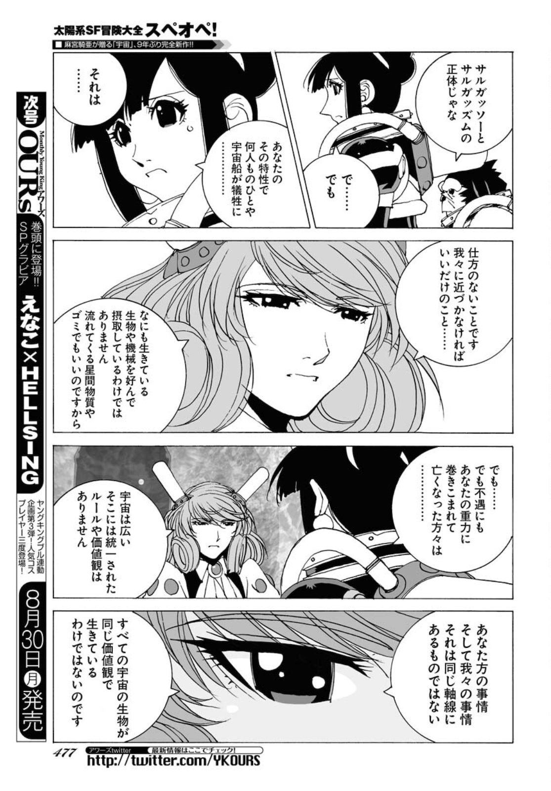 Taiyokei SF Boken Taizen Speope  Chap 29 - Pic 11