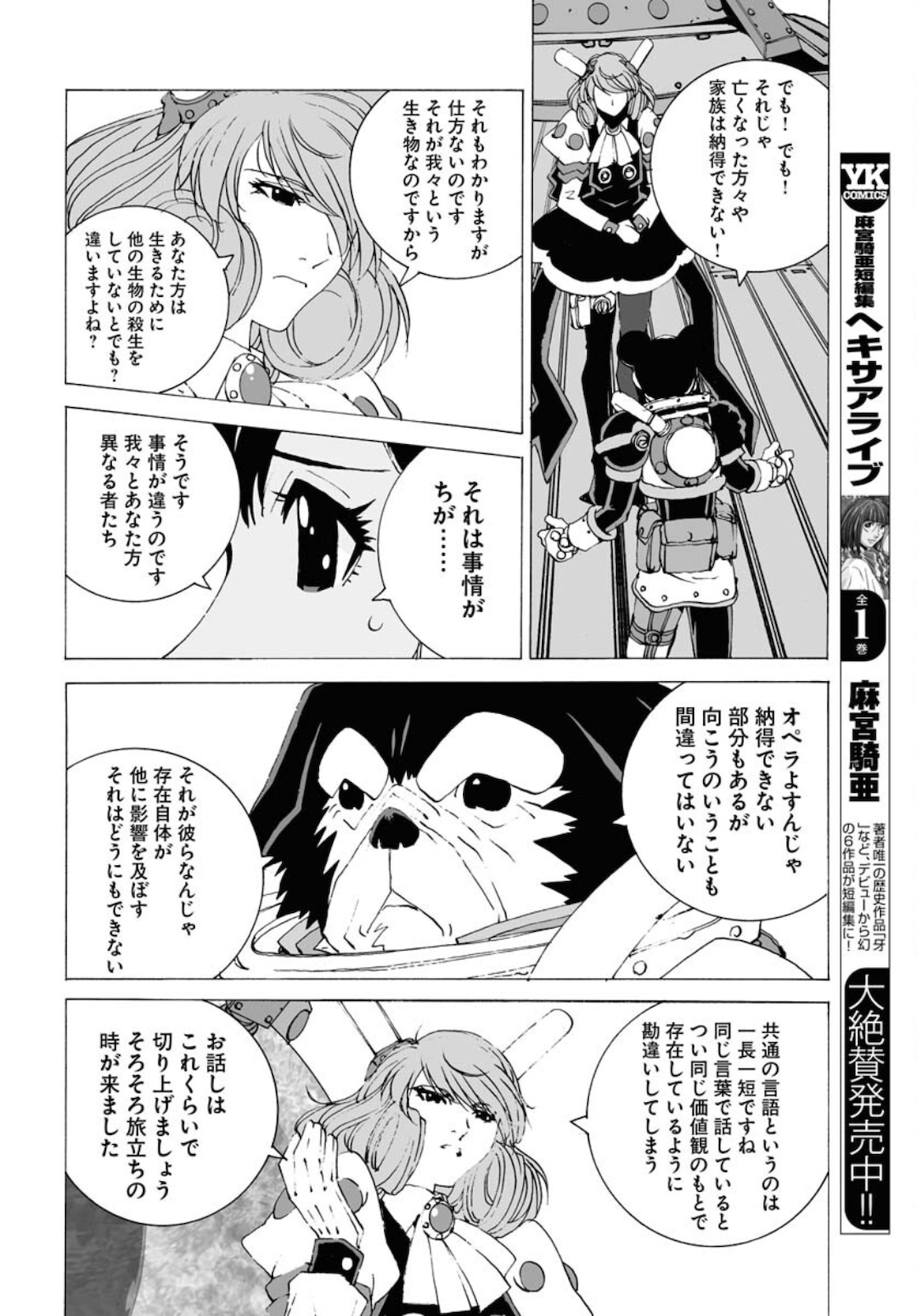 Taiyokei SF Boken Taizen Speope  Chap 29 - Pic 14